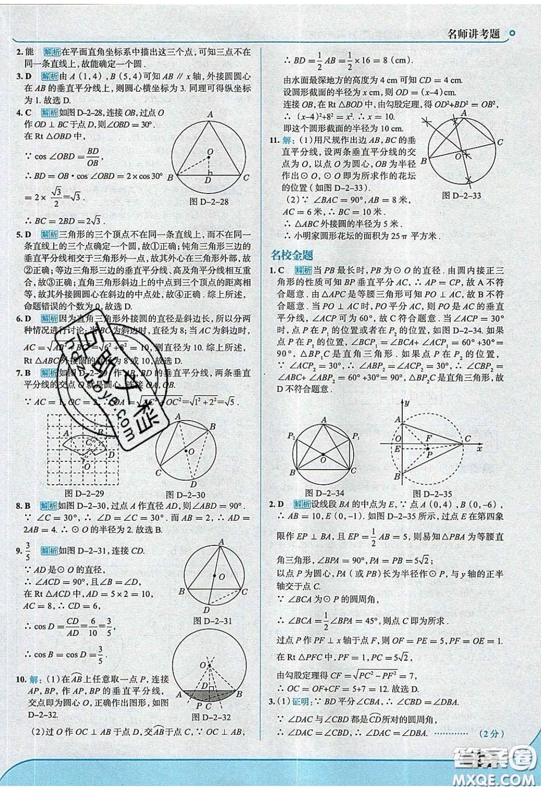 2020春走進(jìn)中考考場(chǎng)九年級(jí)數(shù)學(xué)下冊(cè)湘教版答案