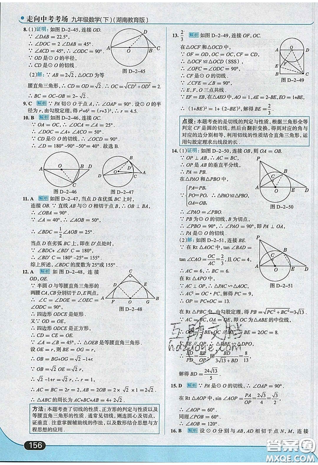 2020春走進(jìn)中考考場(chǎng)九年級(jí)數(shù)學(xué)下冊(cè)湘教版答案