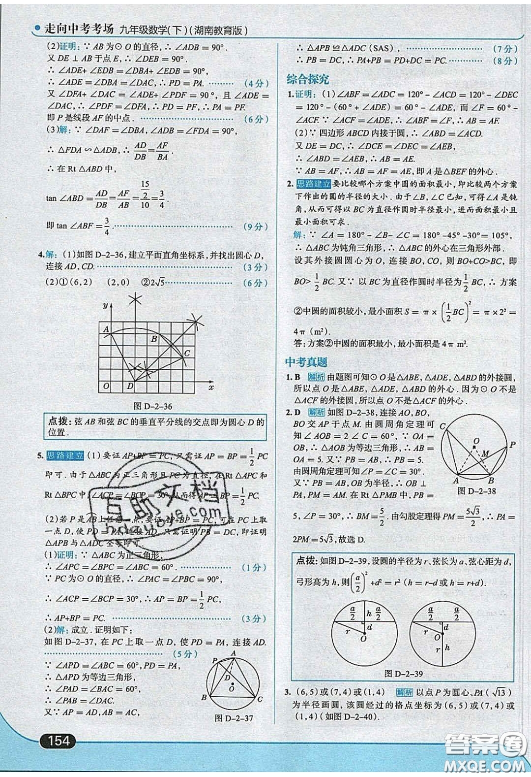 2020春走進(jìn)中考考場(chǎng)九年級(jí)數(shù)學(xué)下冊(cè)湘教版答案