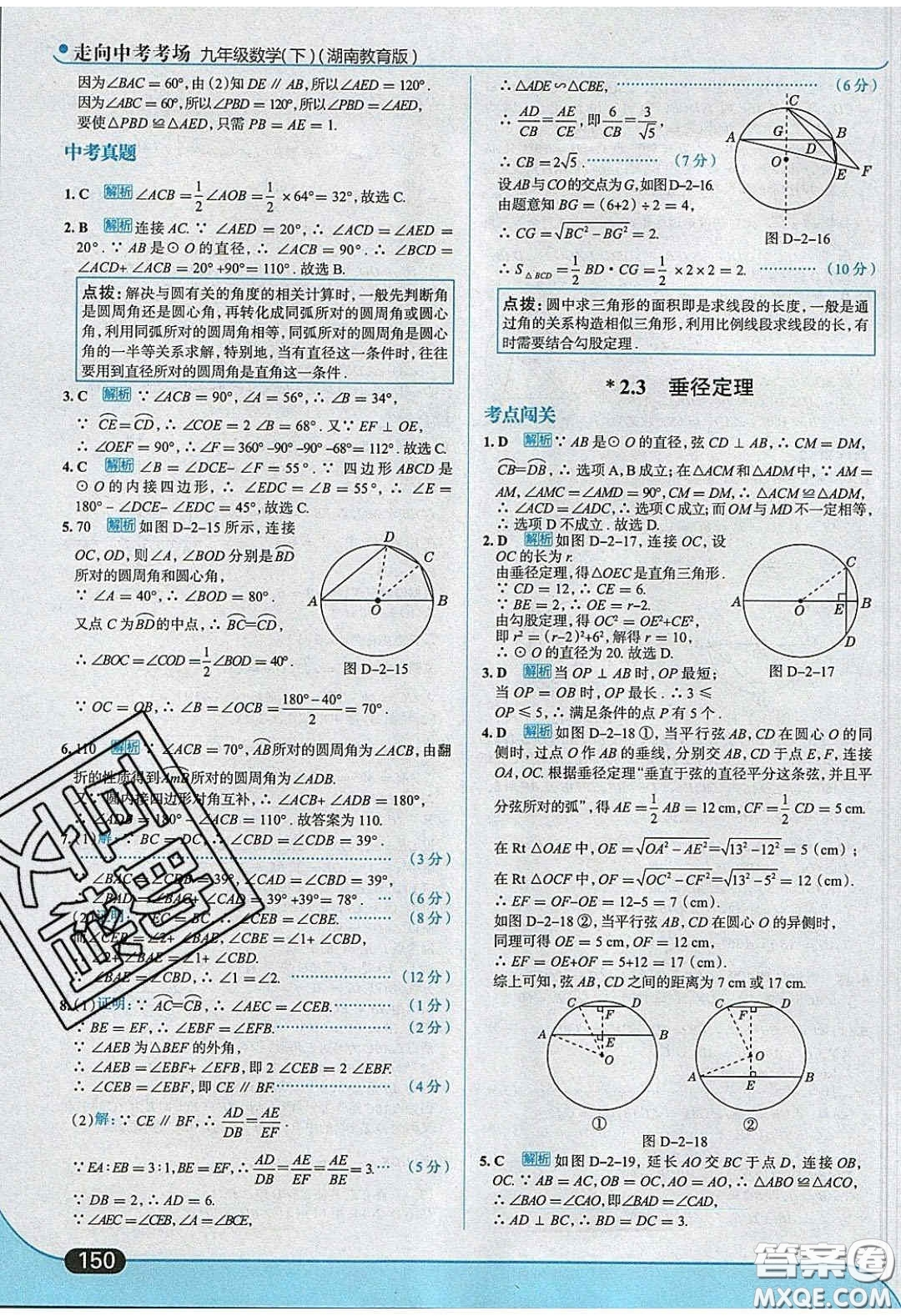 2020春走進(jìn)中考考場(chǎng)九年級(jí)數(shù)學(xué)下冊(cè)湘教版答案