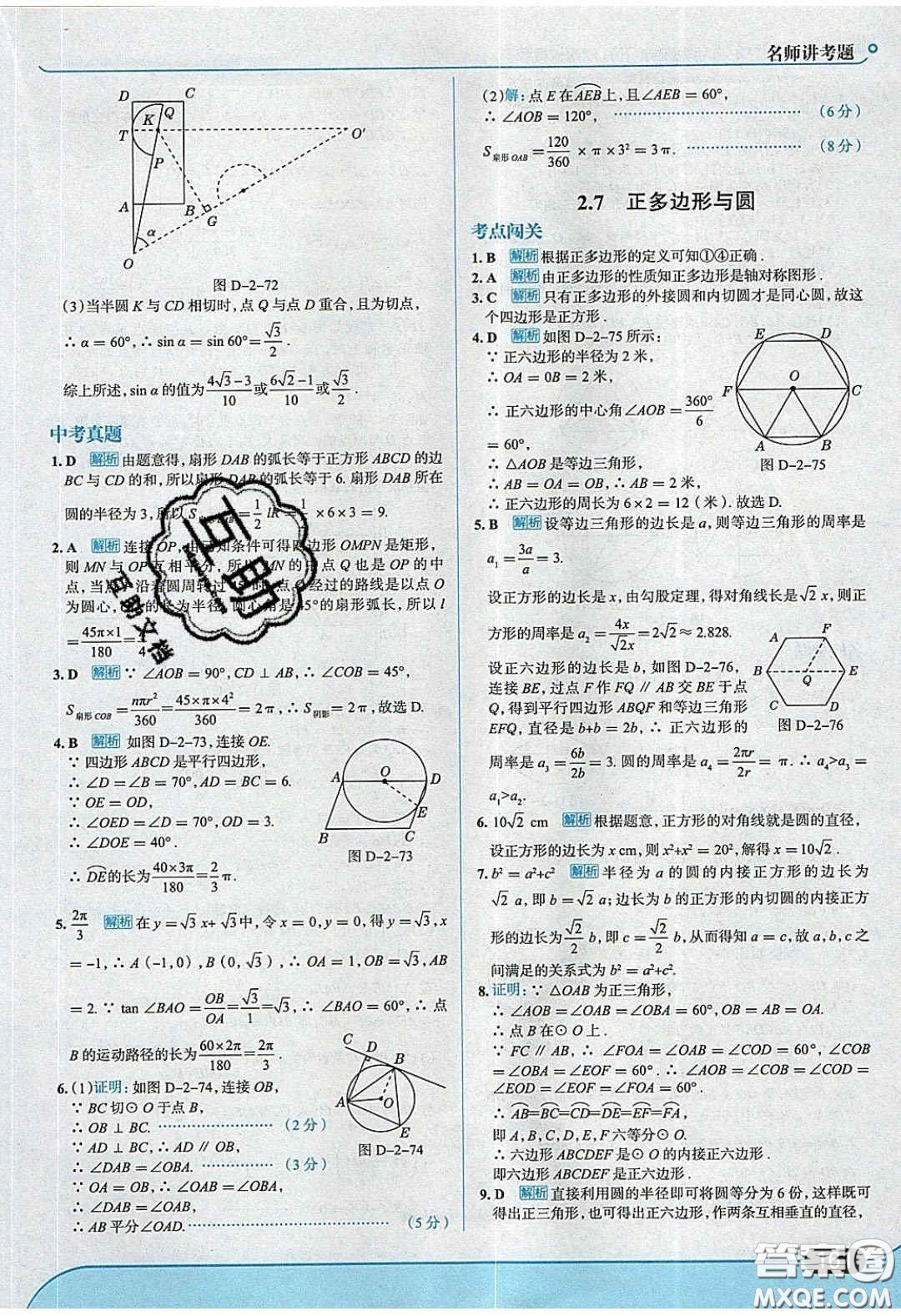 2020春走進(jìn)中考考場(chǎng)九年級(jí)數(shù)學(xué)下冊(cè)湘教版答案