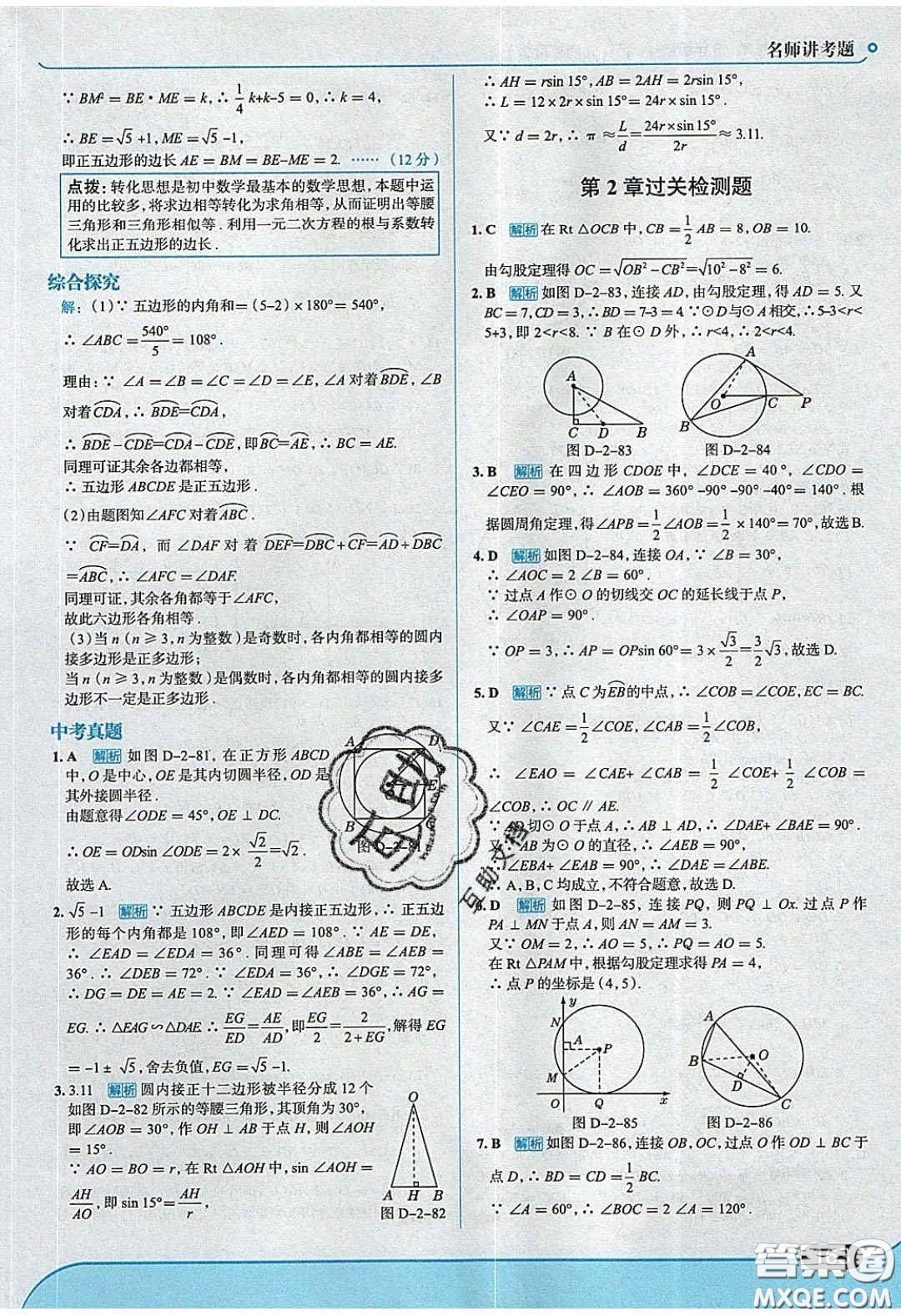 2020春走進(jìn)中考考場(chǎng)九年級(jí)數(shù)學(xué)下冊(cè)湘教版答案