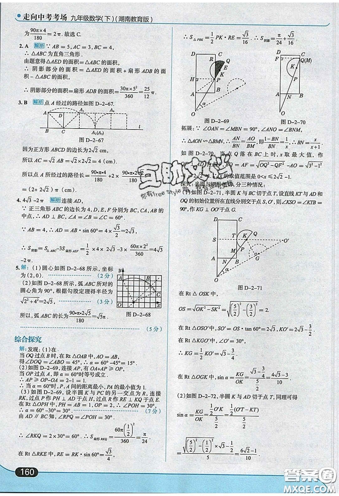 2020春走進(jìn)中考考場(chǎng)九年級(jí)數(shù)學(xué)下冊(cè)湘教版答案