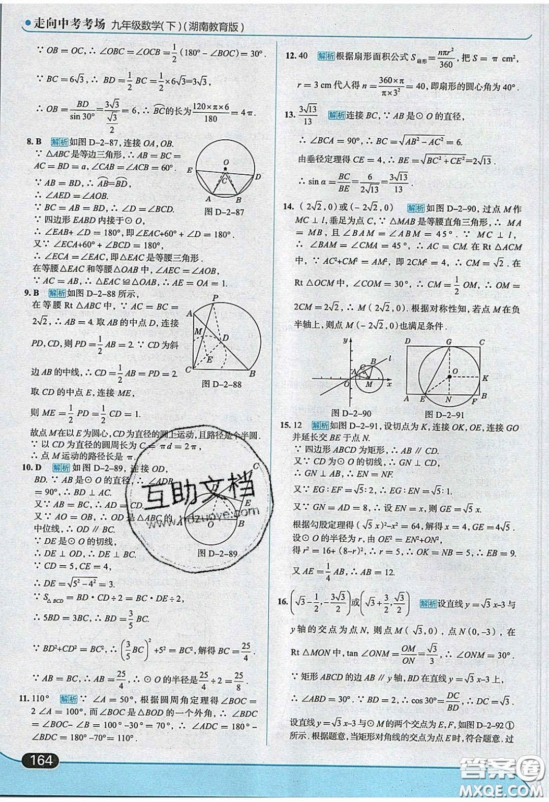 2020春走進(jìn)中考考場(chǎng)九年級(jí)數(shù)學(xué)下冊(cè)湘教版答案