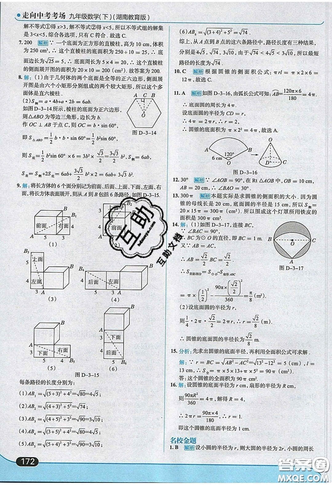 2020春走進(jìn)中考考場(chǎng)九年級(jí)數(shù)學(xué)下冊(cè)湘教版答案