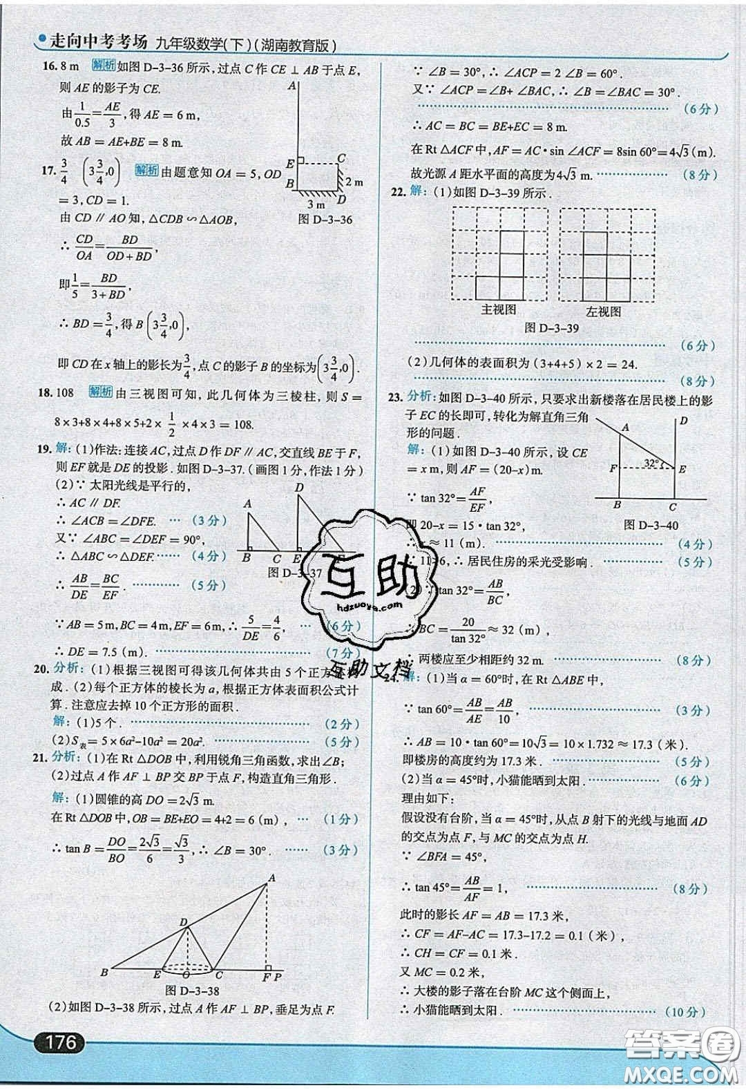 2020春走進(jìn)中考考場(chǎng)九年級(jí)數(shù)學(xué)下冊(cè)湘教版答案