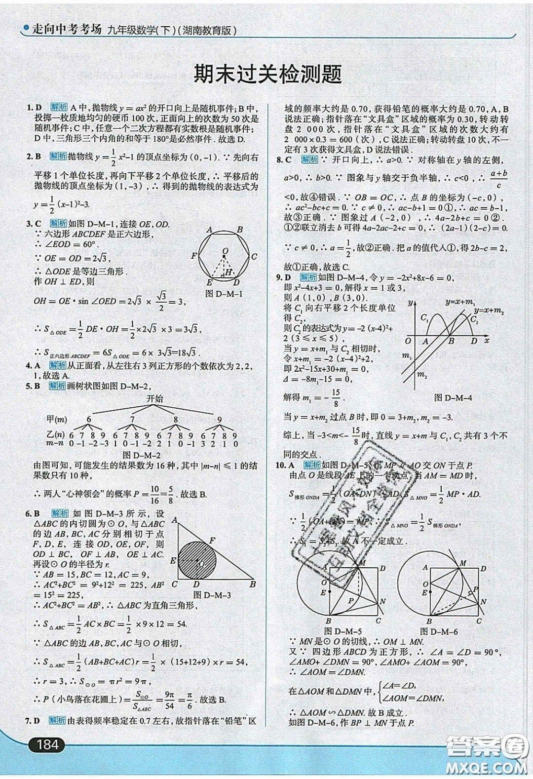 2020春走進(jìn)中考考場(chǎng)九年級(jí)數(shù)學(xué)下冊(cè)湘教版答案