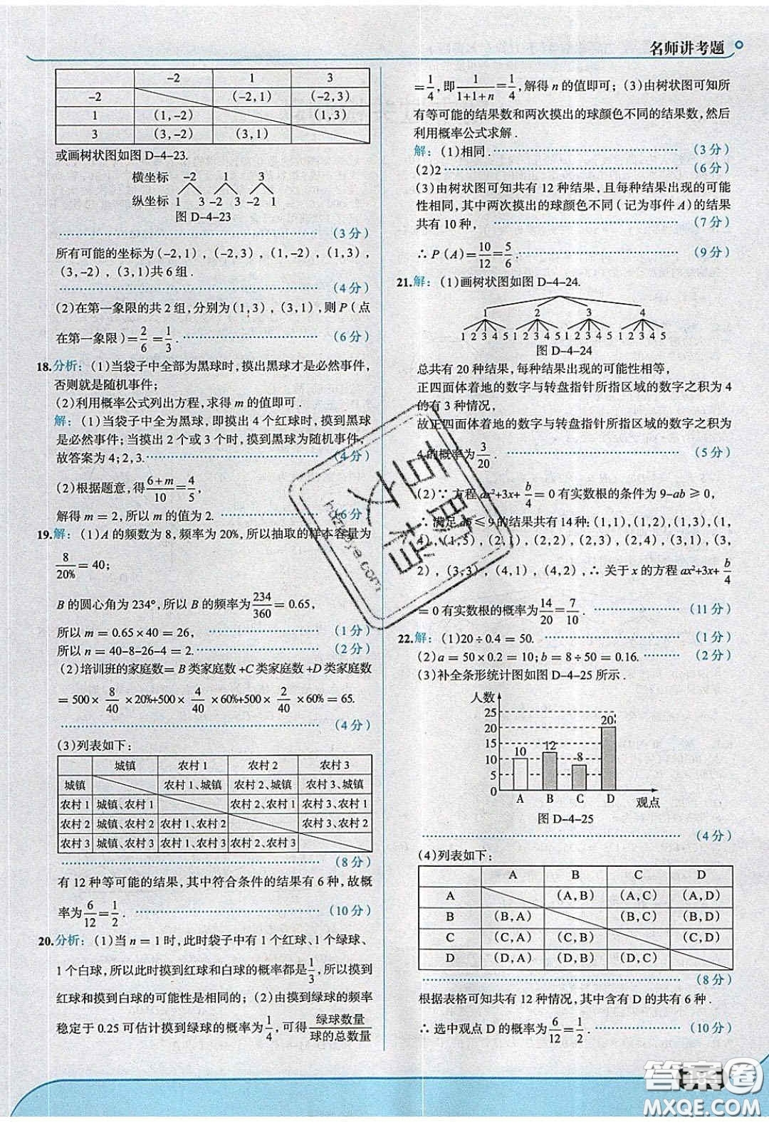 2020春走進(jìn)中考考場(chǎng)九年級(jí)數(shù)學(xué)下冊(cè)湘教版答案