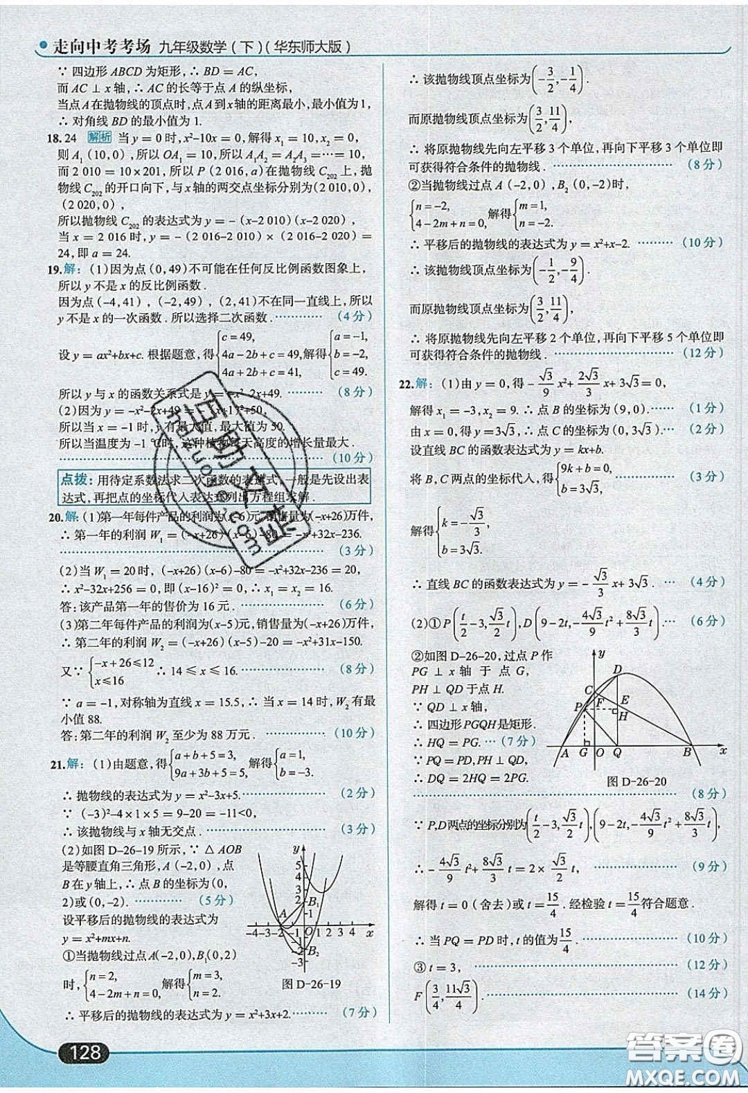 2020春走進(jìn)中考考場(chǎng)九年級(jí)數(shù)學(xué)下冊(cè)華師大版答案