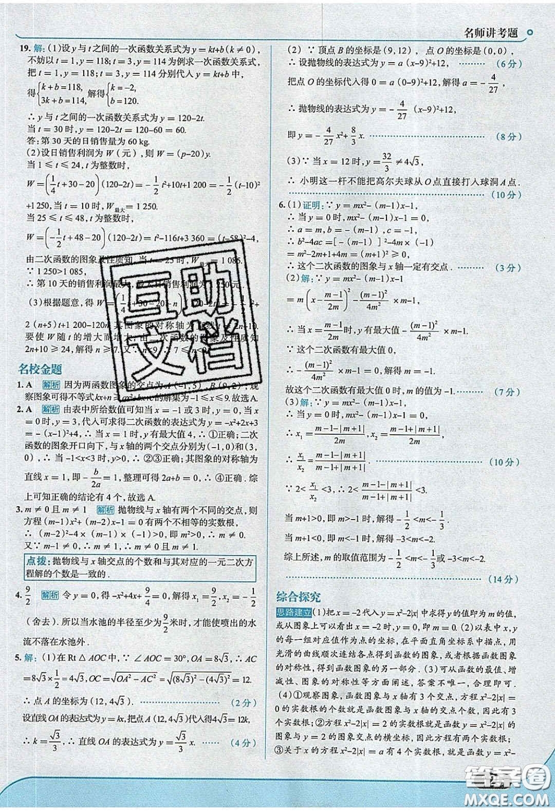 2020春走進(jìn)中考考場(chǎng)九年級(jí)數(shù)學(xué)下冊(cè)華師大版答案