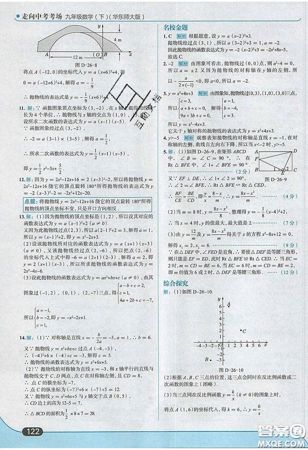 2020春走進(jìn)中考考場(chǎng)九年級(jí)數(shù)學(xué)下冊(cè)華師大版答案