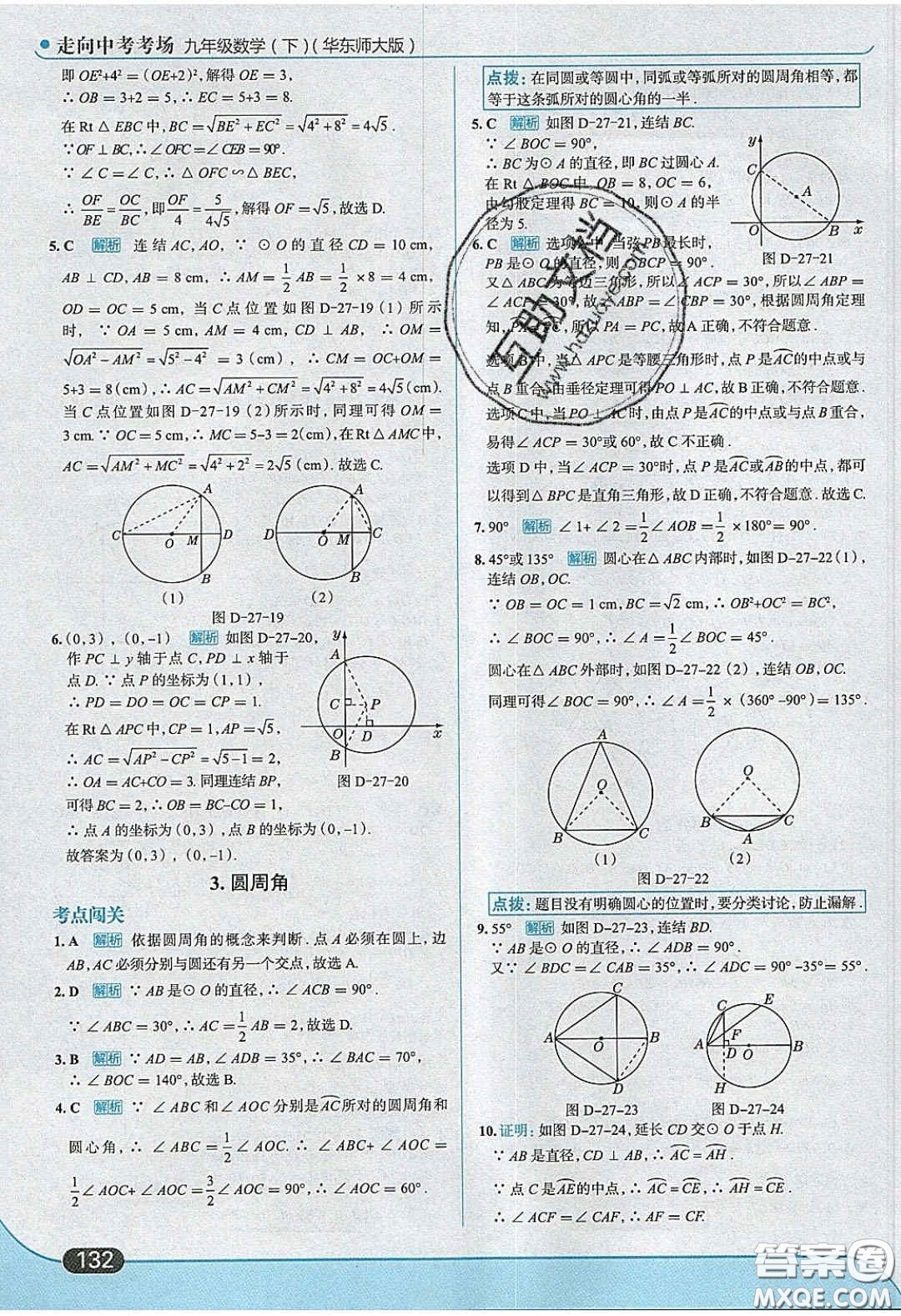 2020春走進(jìn)中考考場(chǎng)九年級(jí)數(shù)學(xué)下冊(cè)華師大版答案