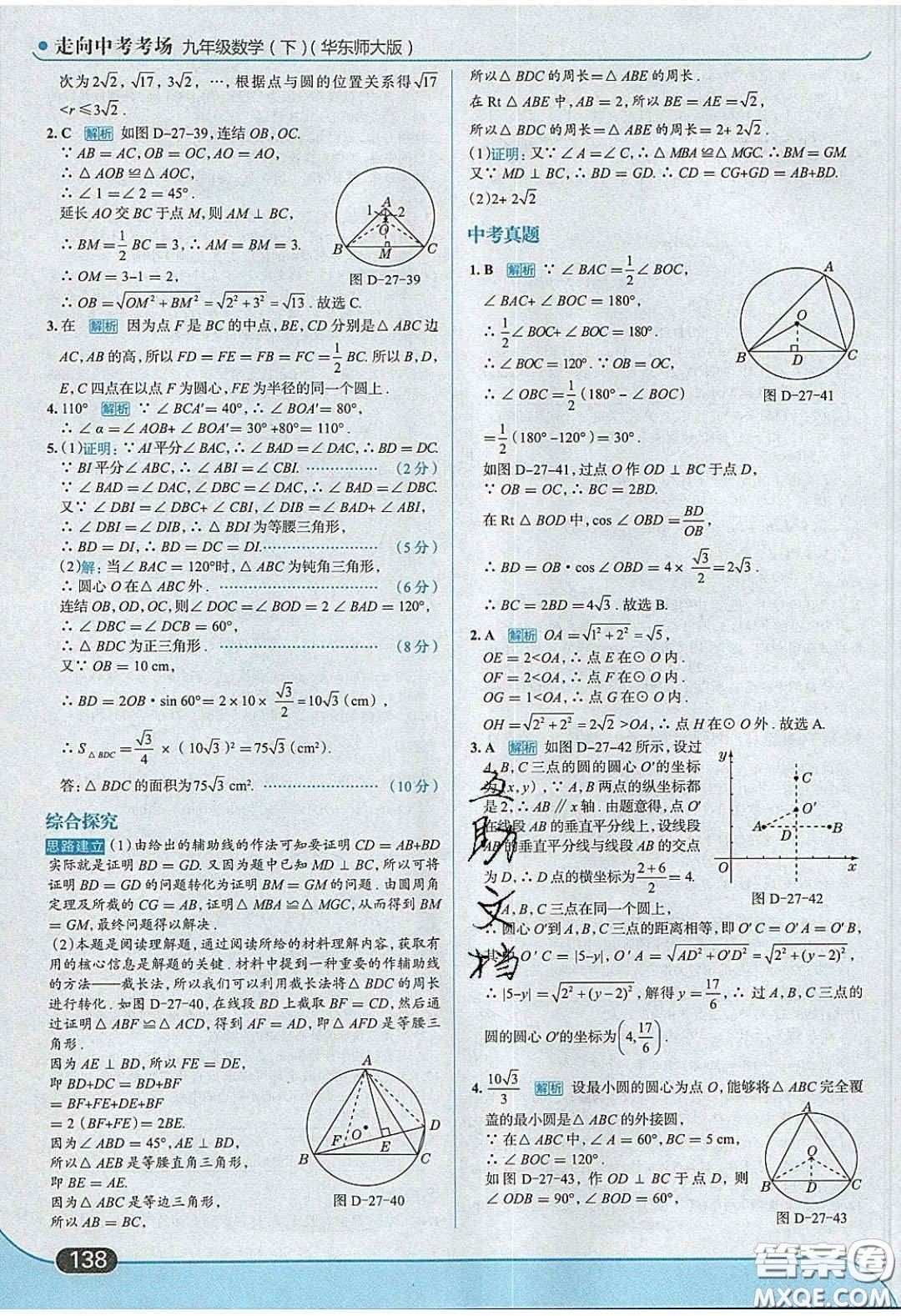 2020春走進(jìn)中考考場(chǎng)九年級(jí)數(shù)學(xué)下冊(cè)華師大版答案