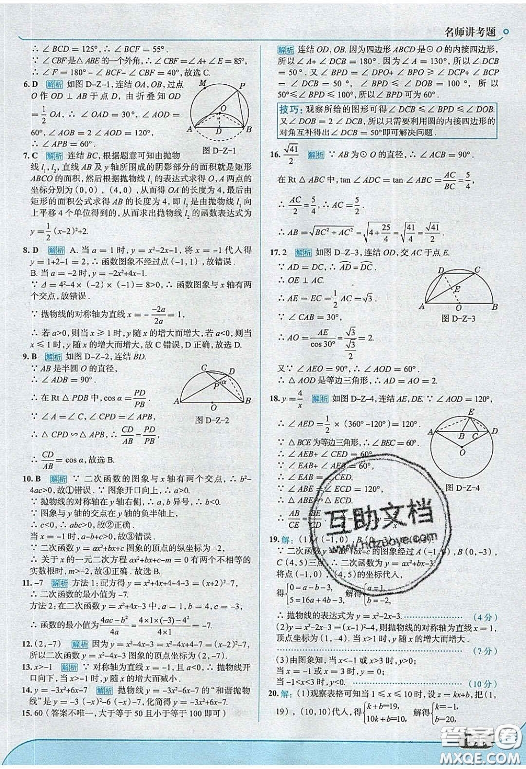 2020春走進(jìn)中考考場(chǎng)九年級(jí)數(shù)學(xué)下冊(cè)華師大版答案