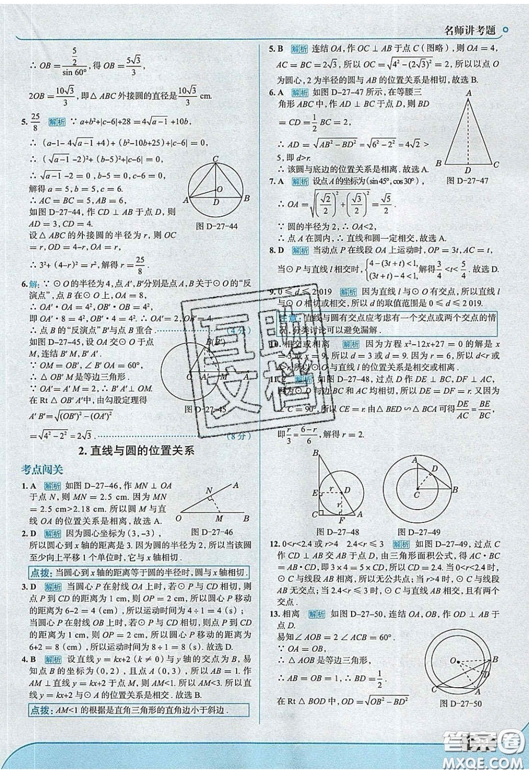 2020春走進(jìn)中考考場(chǎng)九年級(jí)數(shù)學(xué)下冊(cè)華師大版答案