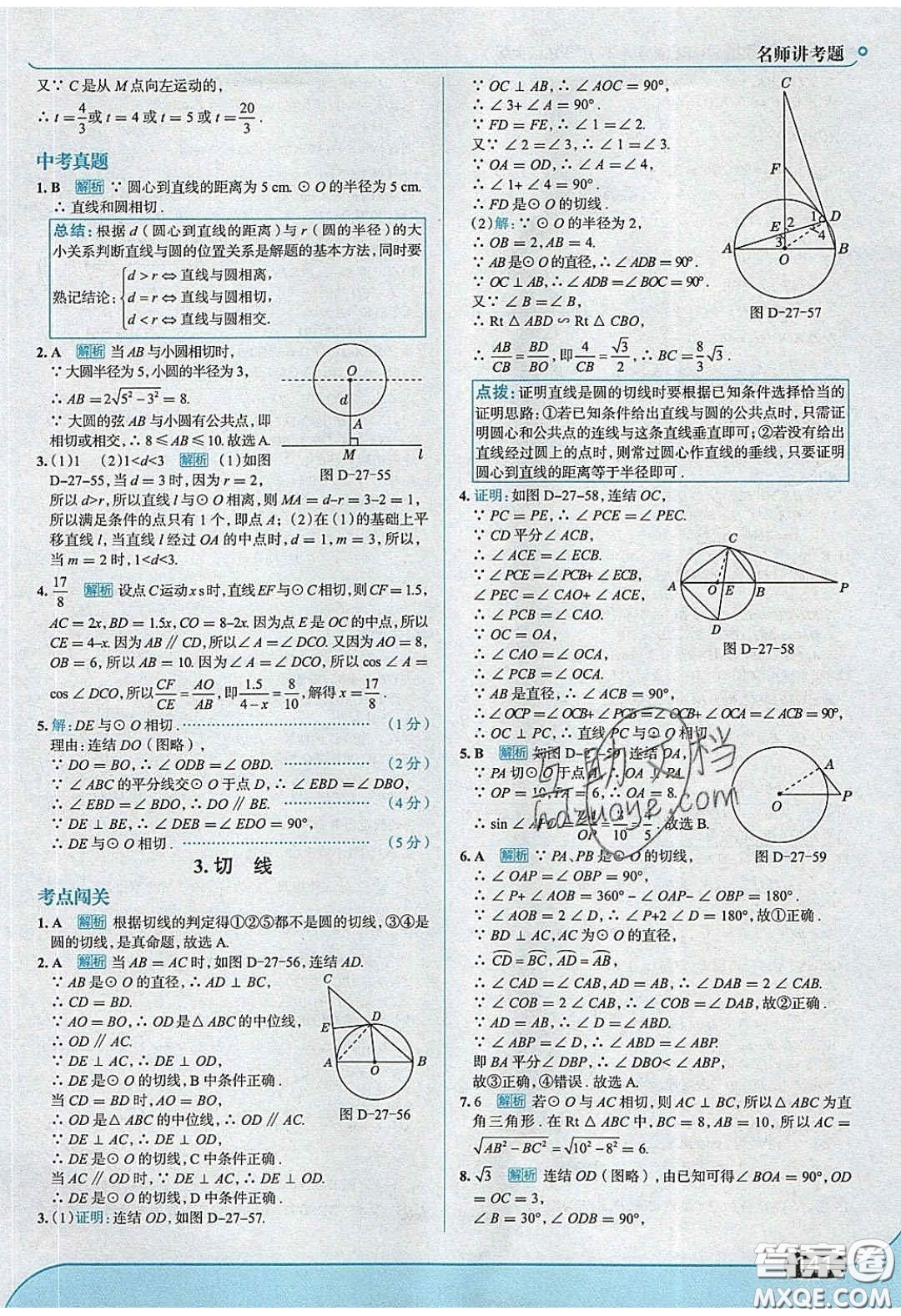 2020春走進(jìn)中考考場(chǎng)九年級(jí)數(shù)學(xué)下冊(cè)華師大版答案