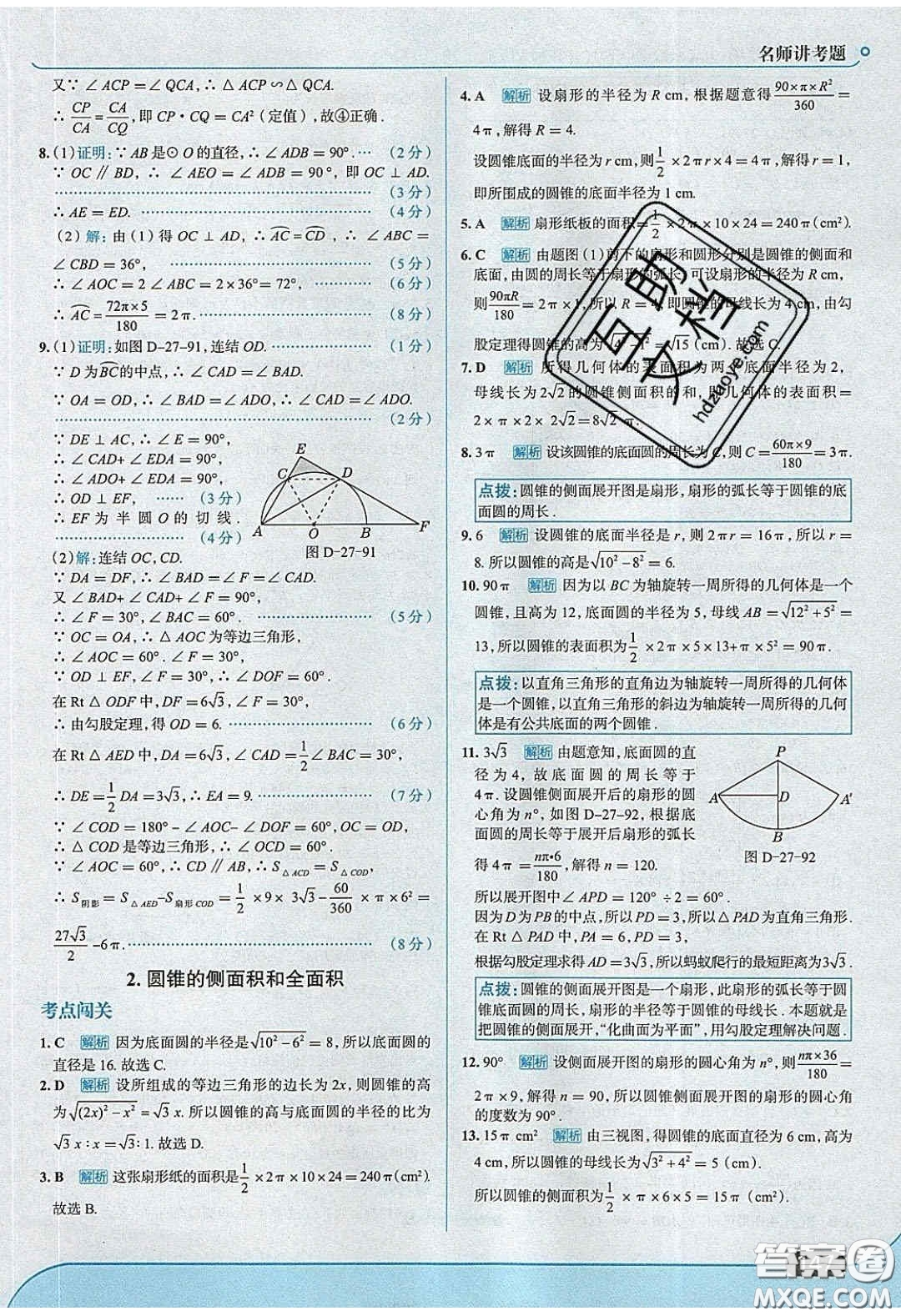 2020春走進(jìn)中考考場(chǎng)九年級(jí)數(shù)學(xué)下冊(cè)華師大版答案