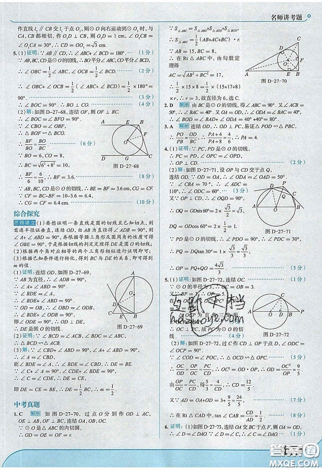 2020春走進(jìn)中考考場(chǎng)九年級(jí)數(shù)學(xué)下冊(cè)華師大版答案