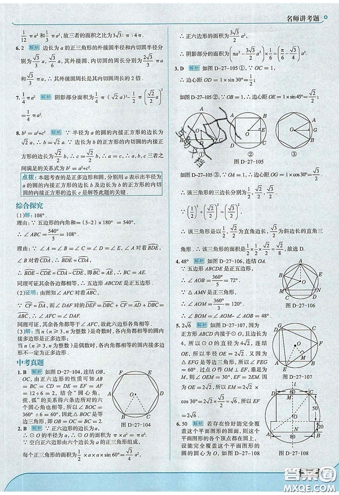 2020春走進(jìn)中考考場(chǎng)九年級(jí)數(shù)學(xué)下冊(cè)華師大版答案