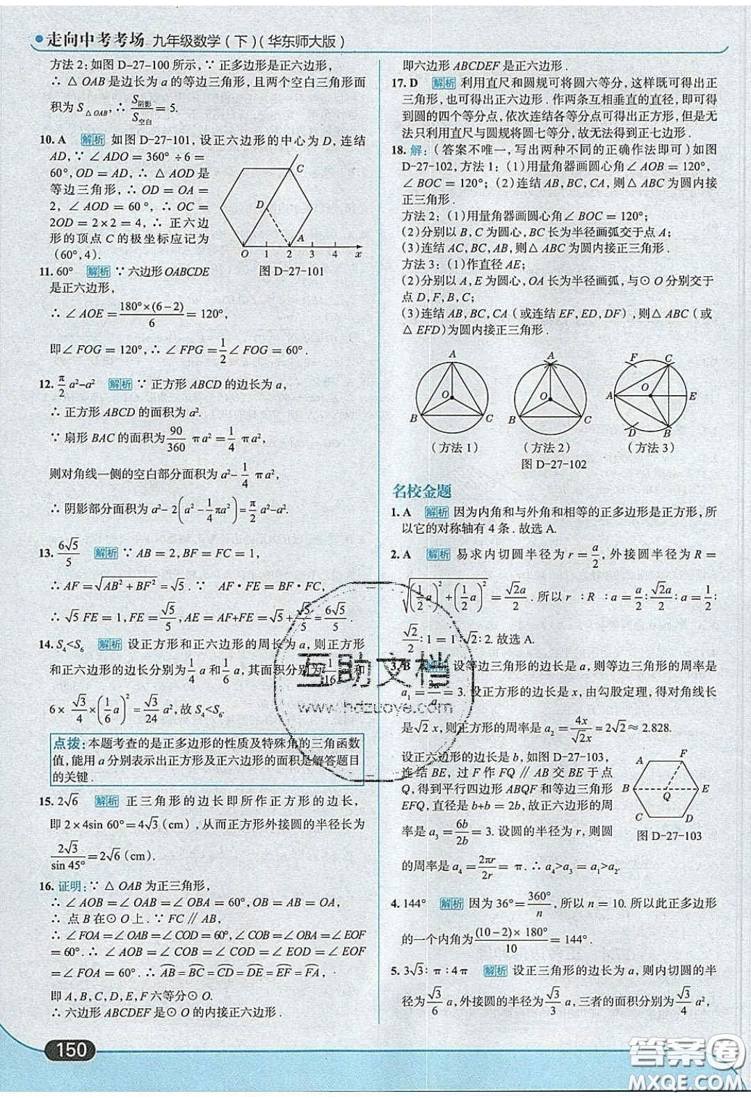 2020春走進(jìn)中考考場(chǎng)九年級(jí)數(shù)學(xué)下冊(cè)華師大版答案