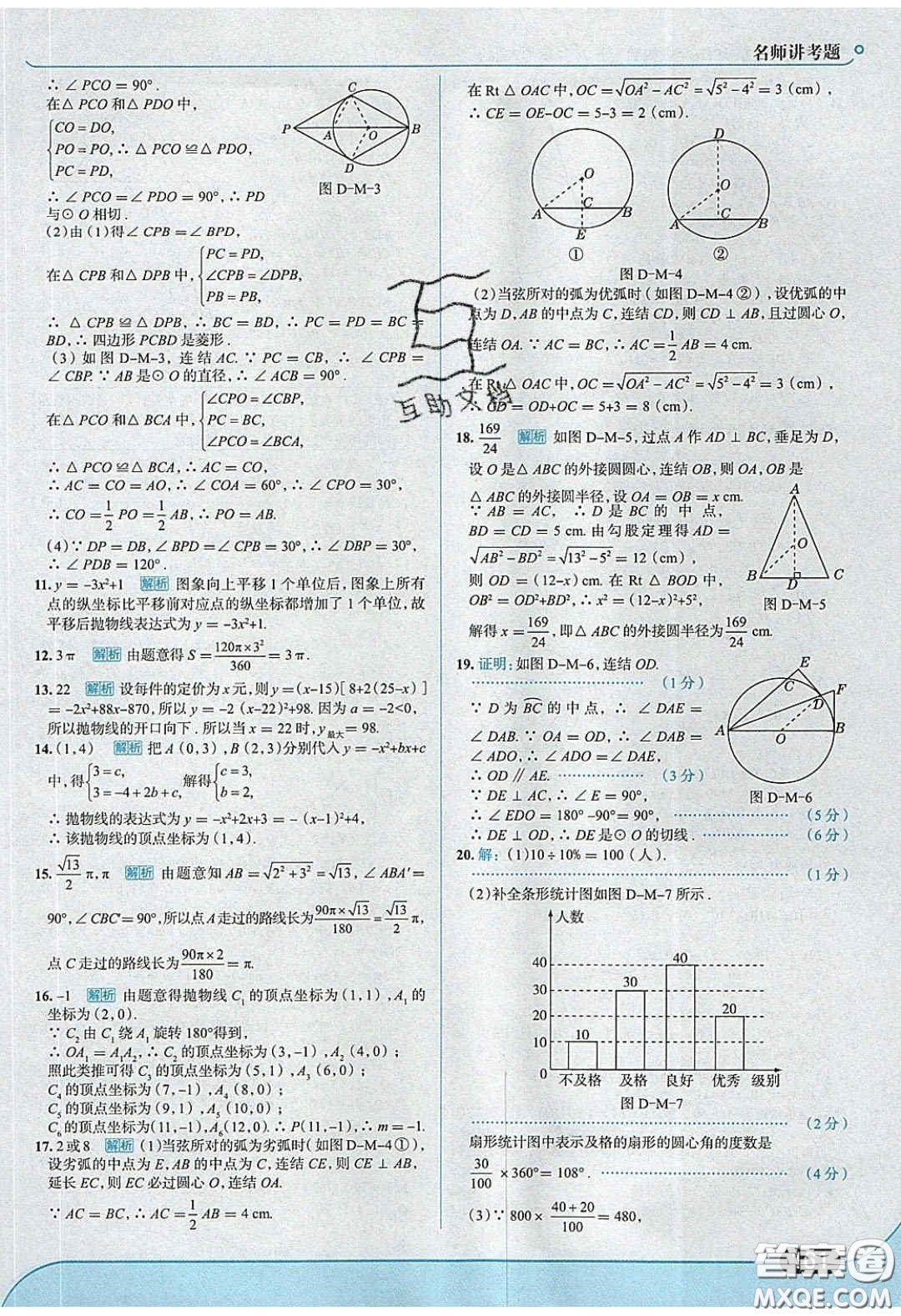 2020春走進(jìn)中考考場(chǎng)九年級(jí)數(shù)學(xué)下冊(cè)華師大版答案