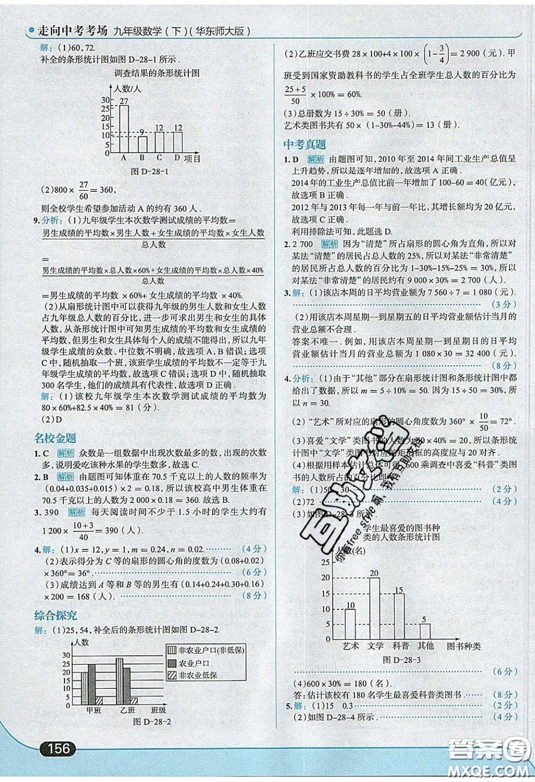 2020春走進(jìn)中考考場(chǎng)九年級(jí)數(shù)學(xué)下冊(cè)華師大版答案