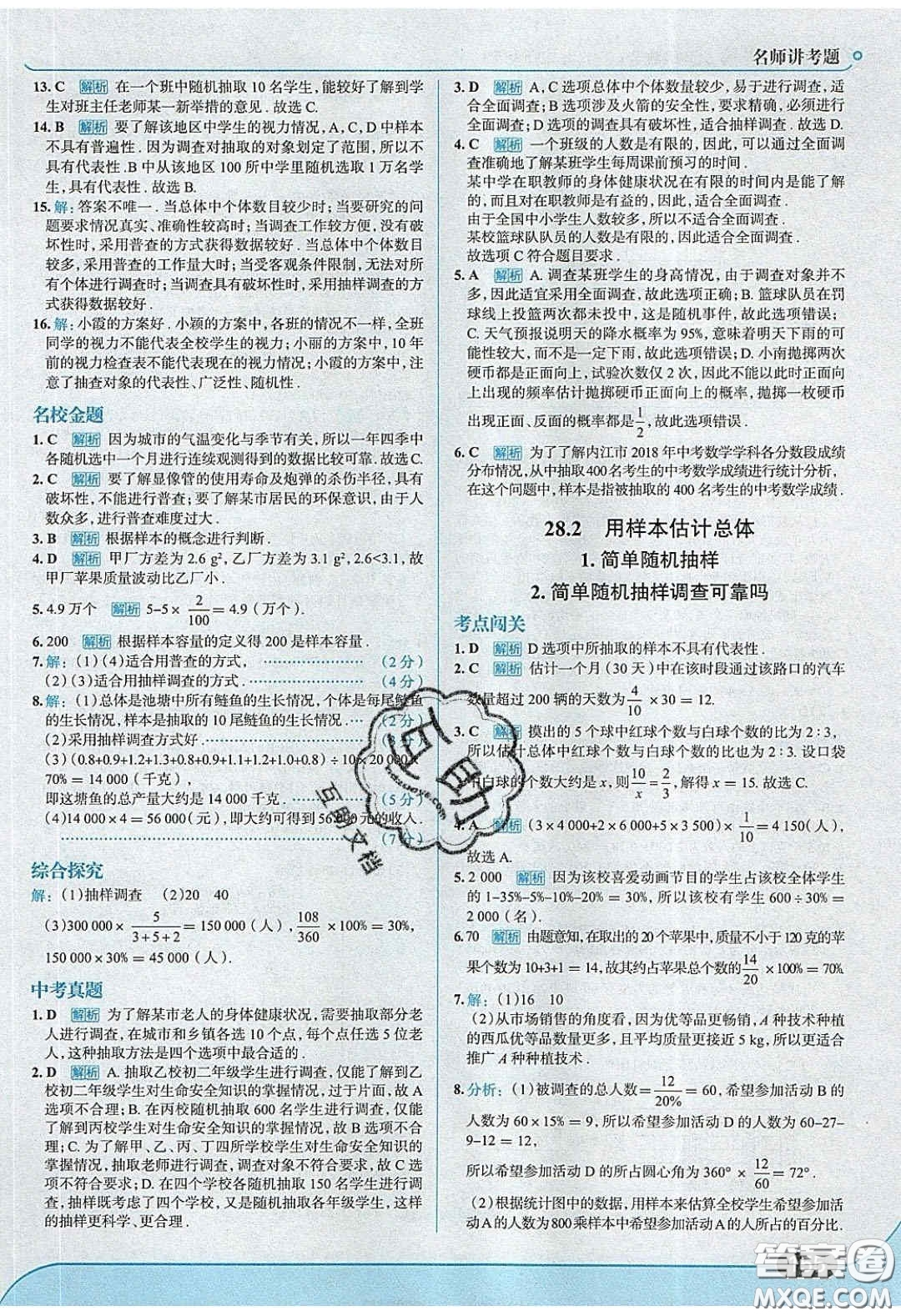 2020春走進(jìn)中考考場(chǎng)九年級(jí)數(shù)學(xué)下冊(cè)華師大版答案