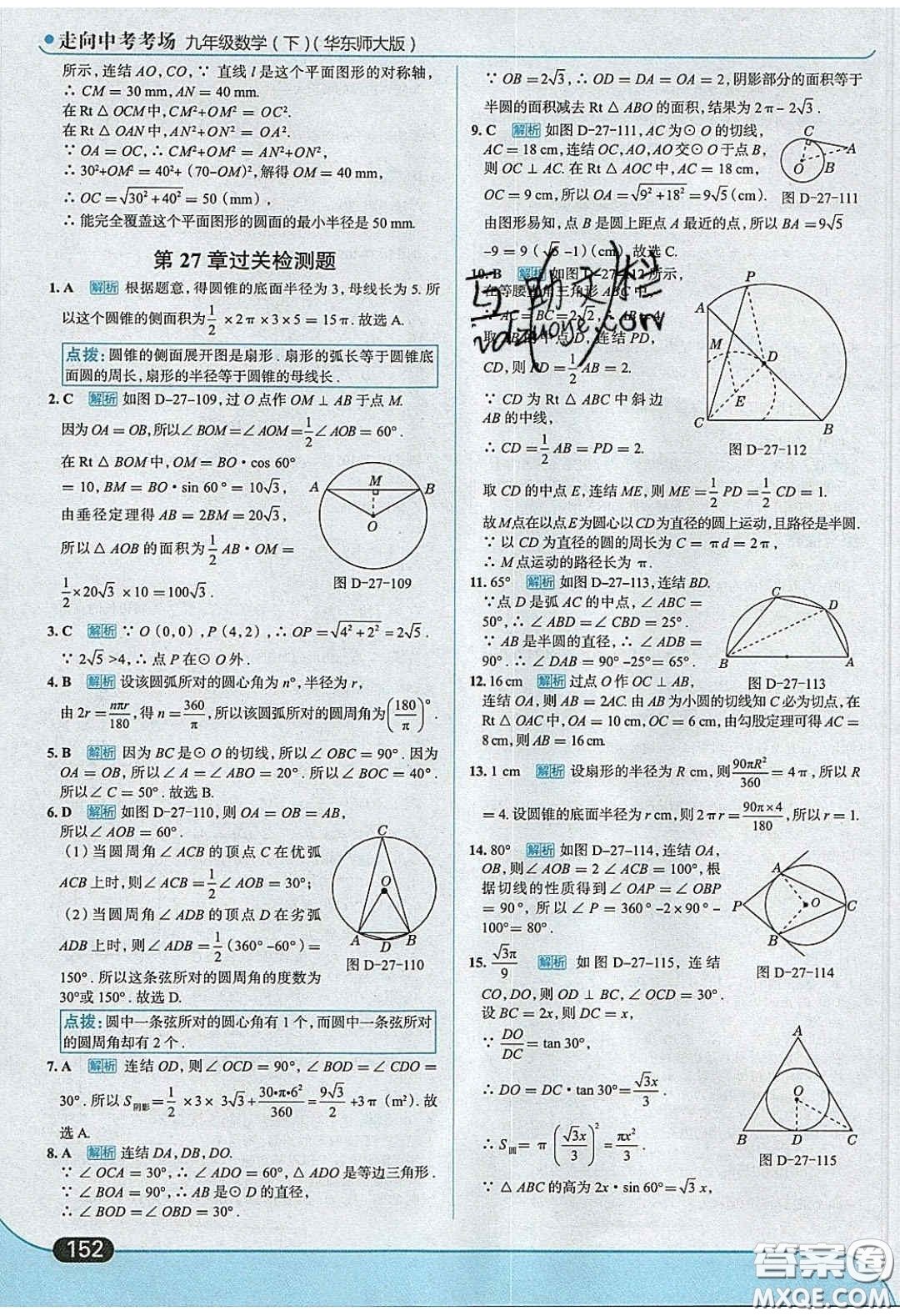 2020春走進(jìn)中考考場(chǎng)九年級(jí)數(shù)學(xué)下冊(cè)華師大版答案