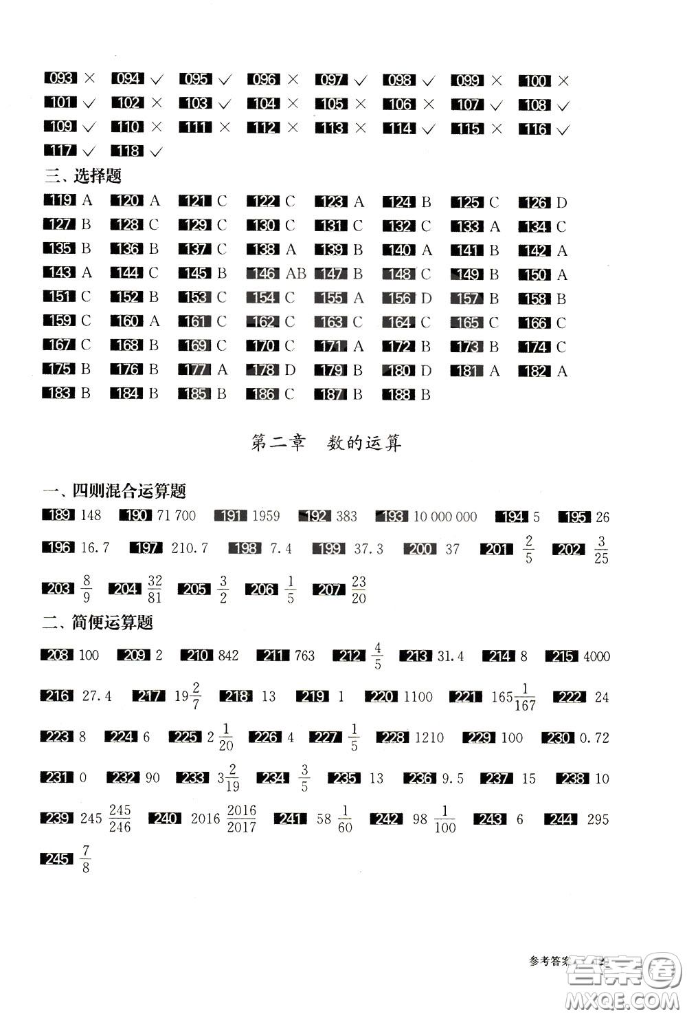 2020修訂版百題大過關(guān)小升初數(shù)學(xué)數(shù)與代數(shù)百題參考答案