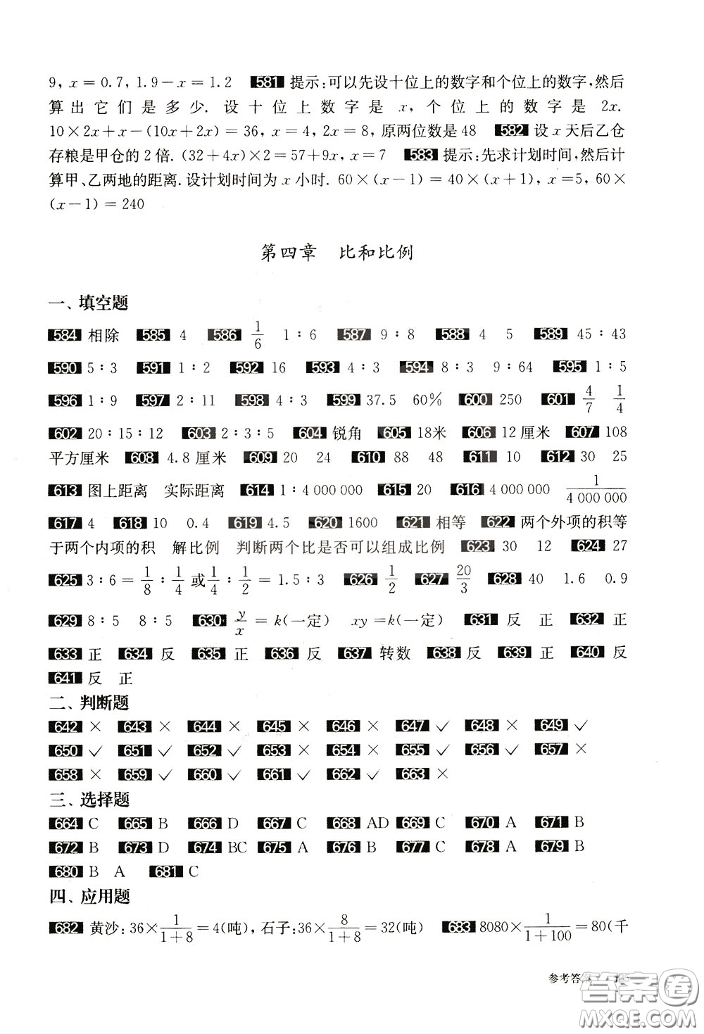 2020修訂版百題大過關(guān)小升初數(shù)學(xué)數(shù)與代數(shù)百題參考答案