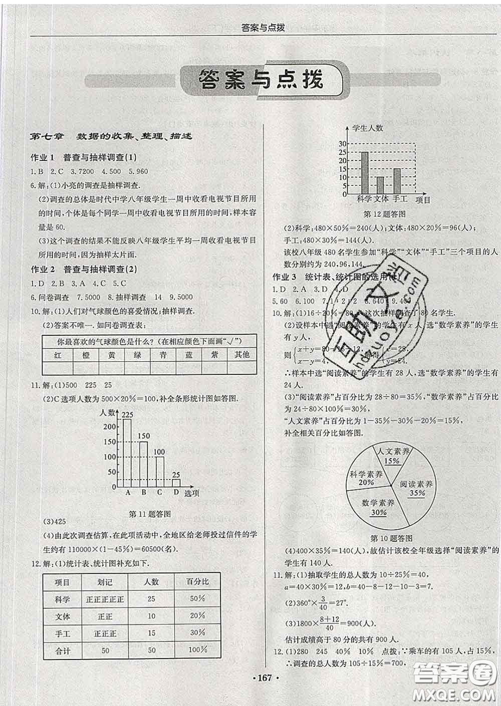 龍門書局2020新版啟東中學(xué)作業(yè)本八年級(jí)數(shù)學(xué)下冊(cè)江蘇版答案