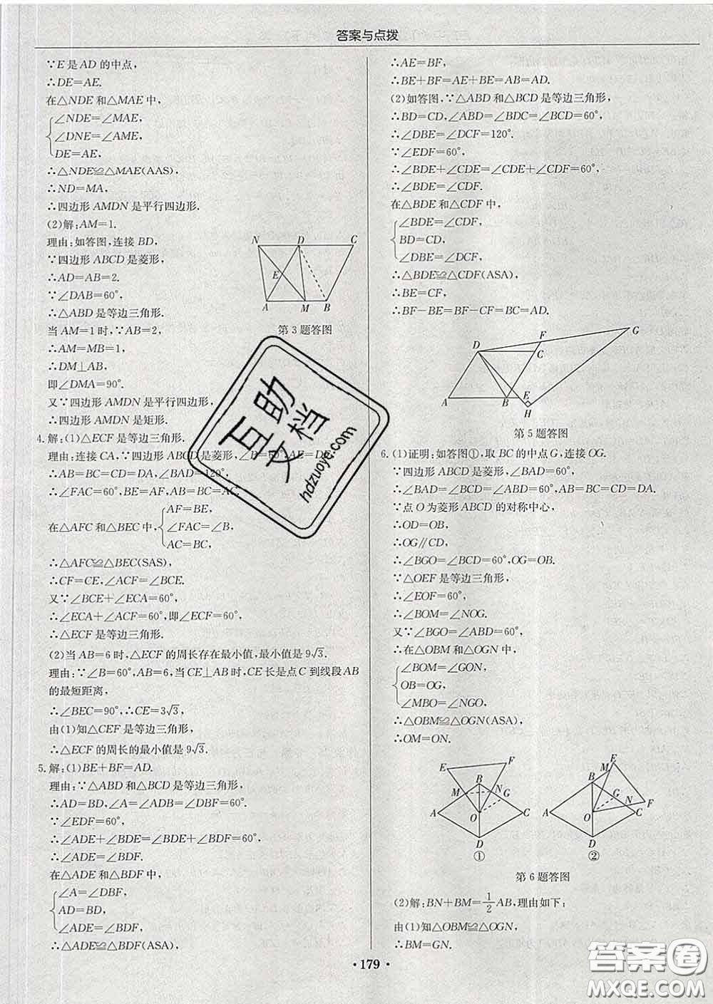 龍門書局2020新版啟東中學(xué)作業(yè)本八年級(jí)數(shù)學(xué)下冊(cè)江蘇版答案