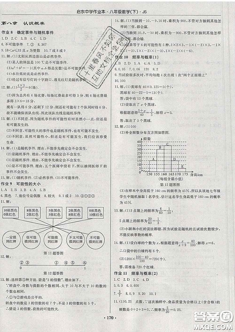 龍門書局2020新版啟東中學(xué)作業(yè)本八年級(jí)數(shù)學(xué)下冊(cè)江蘇版答案