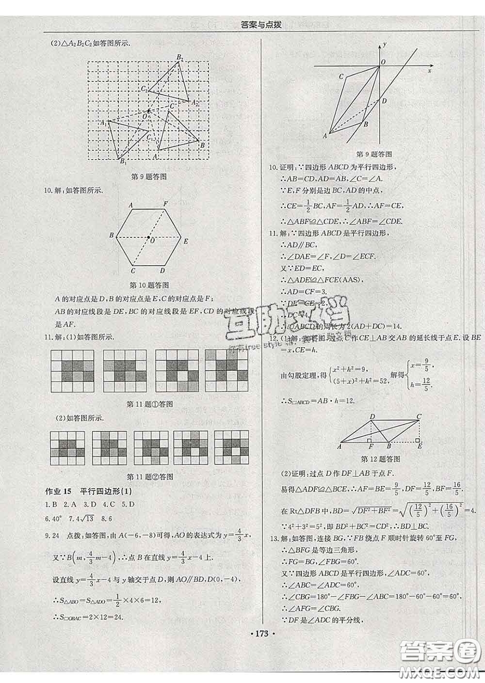 龍門書局2020新版啟東中學(xué)作業(yè)本八年級(jí)數(shù)學(xué)下冊(cè)江蘇版答案