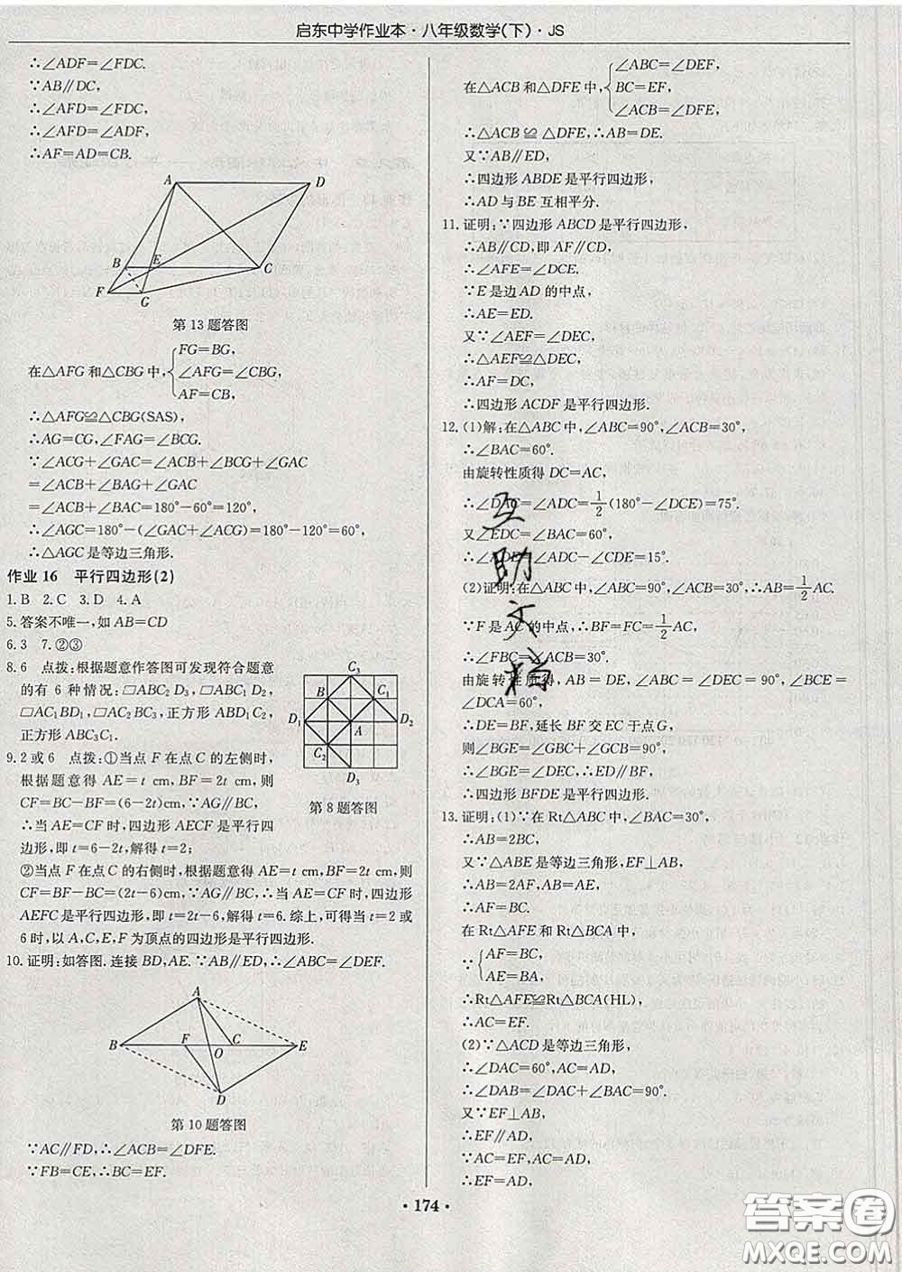 龍門書局2020新版啟東中學(xué)作業(yè)本八年級(jí)數(shù)學(xué)下冊(cè)江蘇版答案