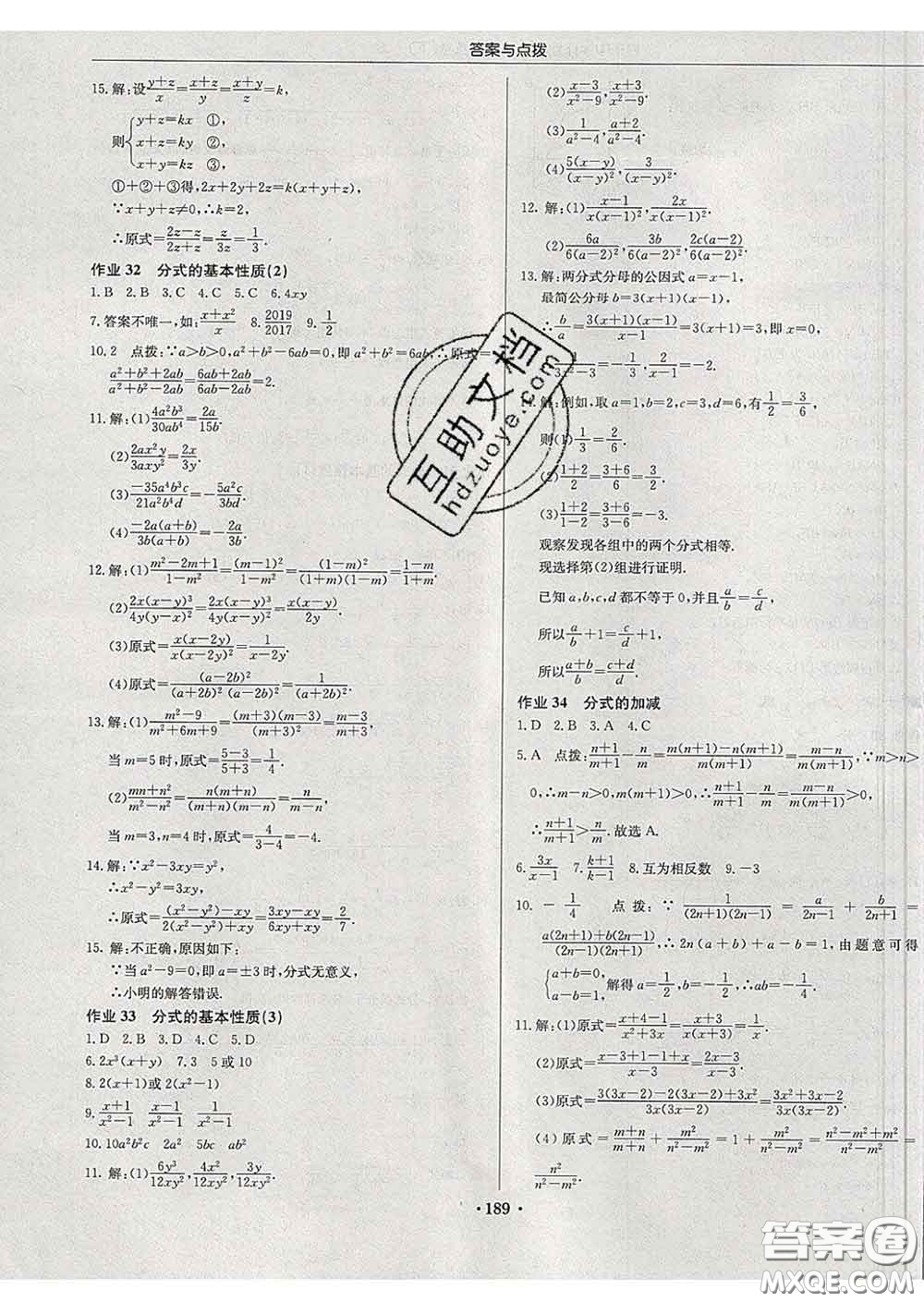 龍門書局2020新版啟東中學(xué)作業(yè)本八年級(jí)數(shù)學(xué)下冊(cè)江蘇版答案