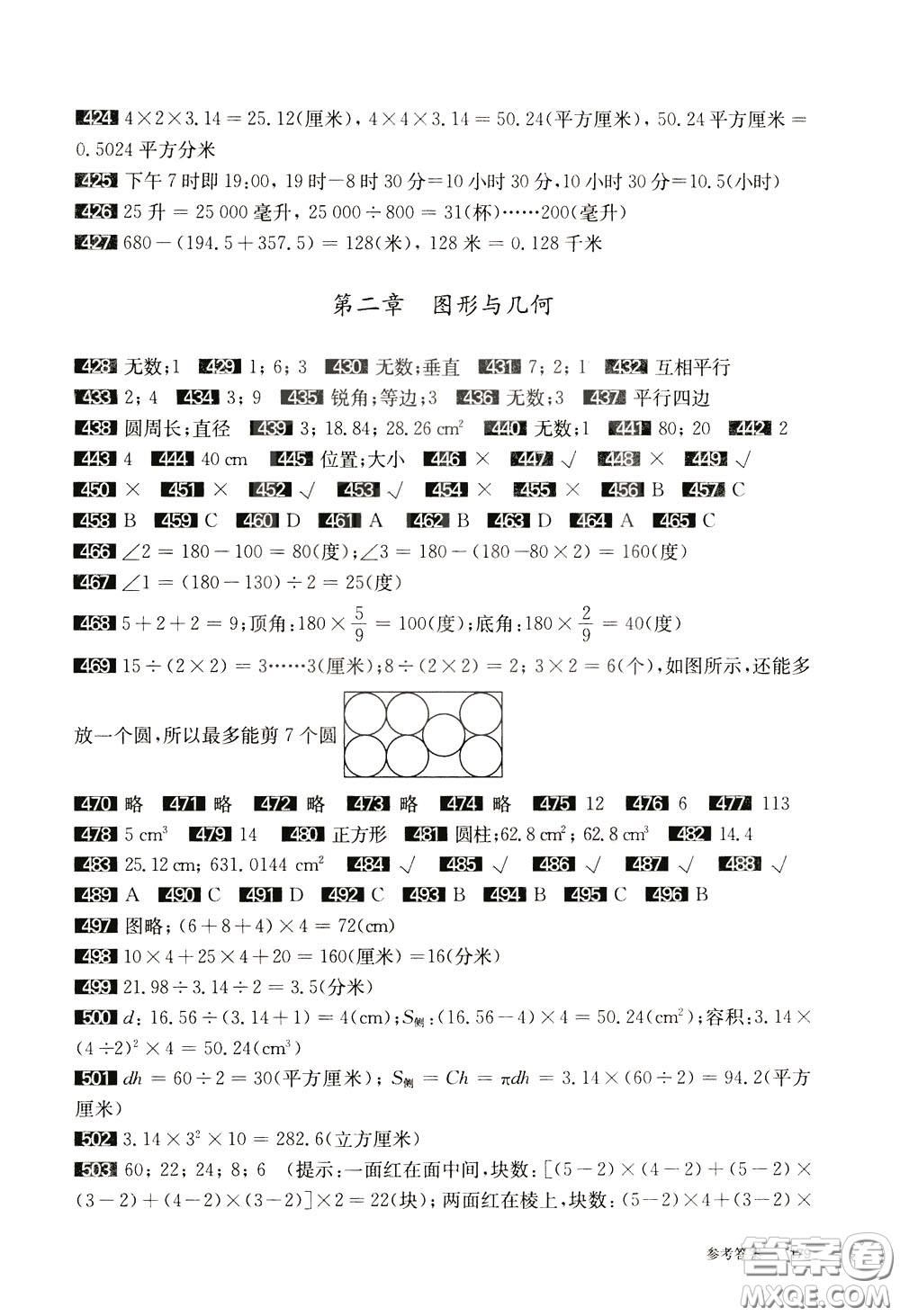 2020修訂版百題大過關小升初數(shù)學基礎百題參考答案