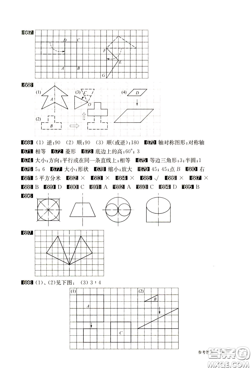 2020修訂版百題大過關小升初數(shù)學基礎百題參考答案