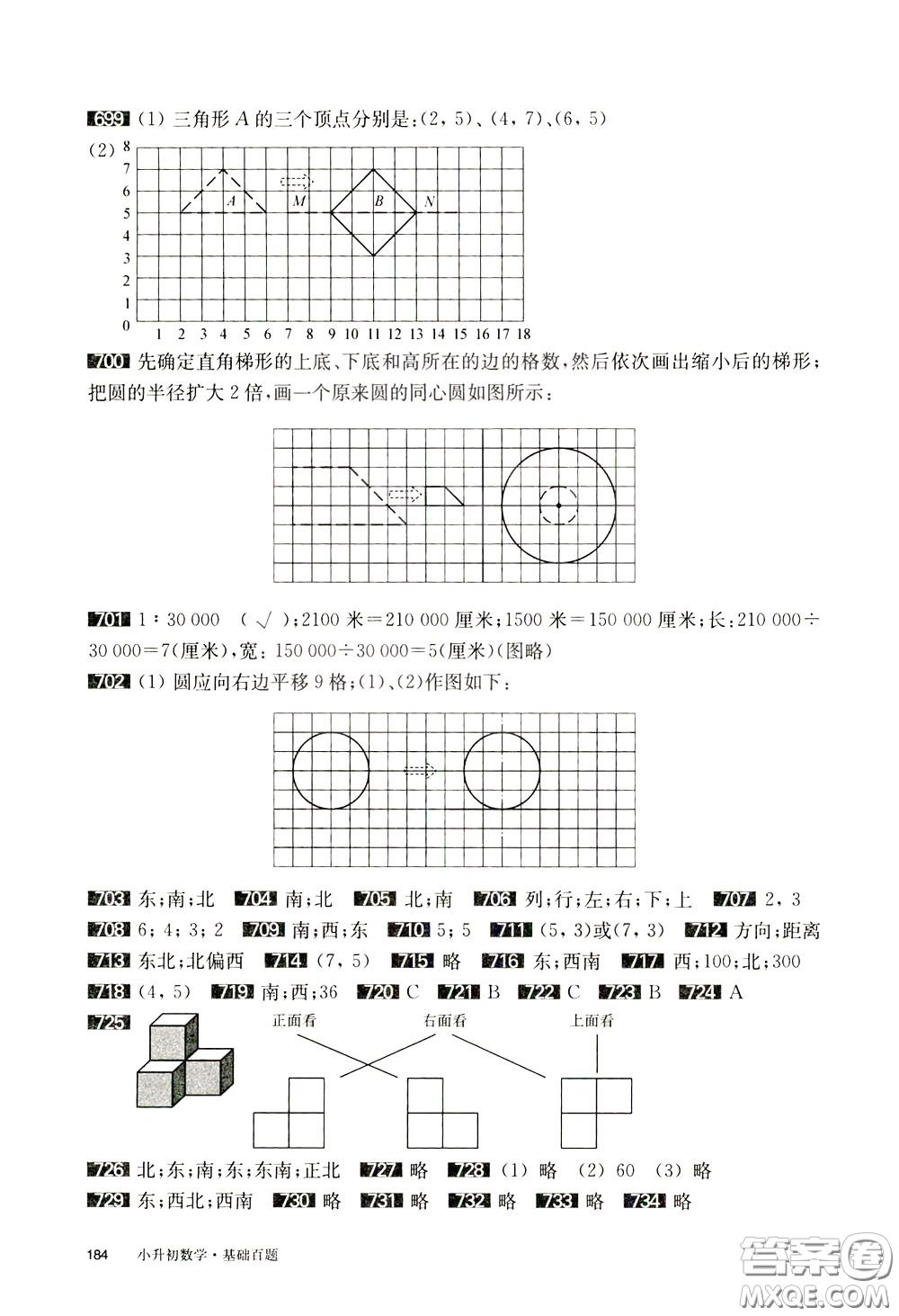 2020修訂版百題大過關小升初數(shù)學基礎百題參考答案