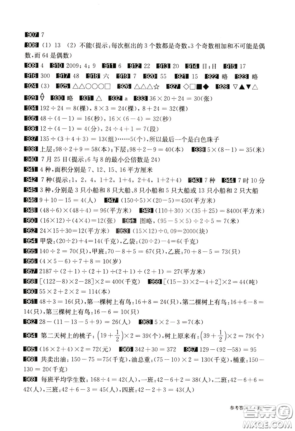 2020修訂版百題大過關小升初數(shù)學基礎百題參考答案