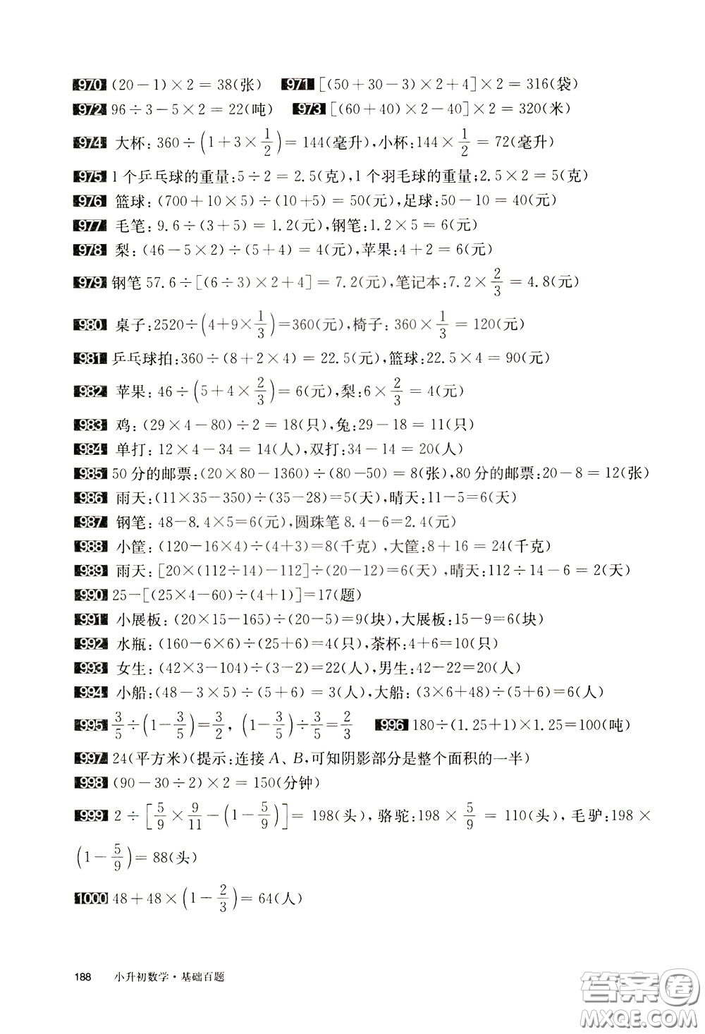 2020修訂版百題大過關小升初數(shù)學基礎百題參考答案