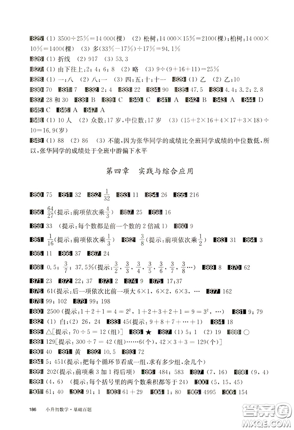 2020修訂版百題大過關小升初數(shù)學基礎百題參考答案