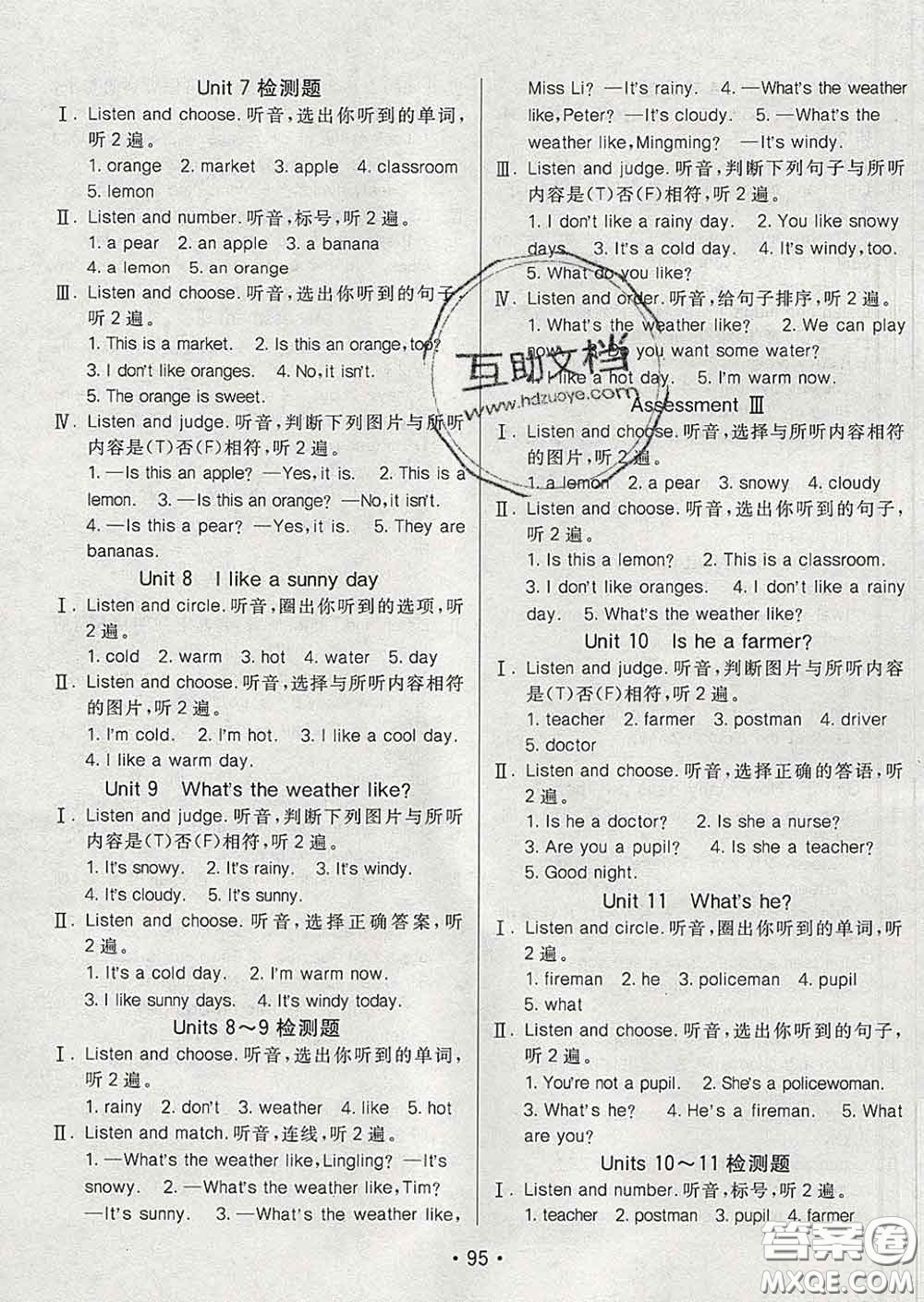 2020春同行課課100分過關(guān)作業(yè)三年級(jí)英語(yǔ)下冊(cè)湘少版答案