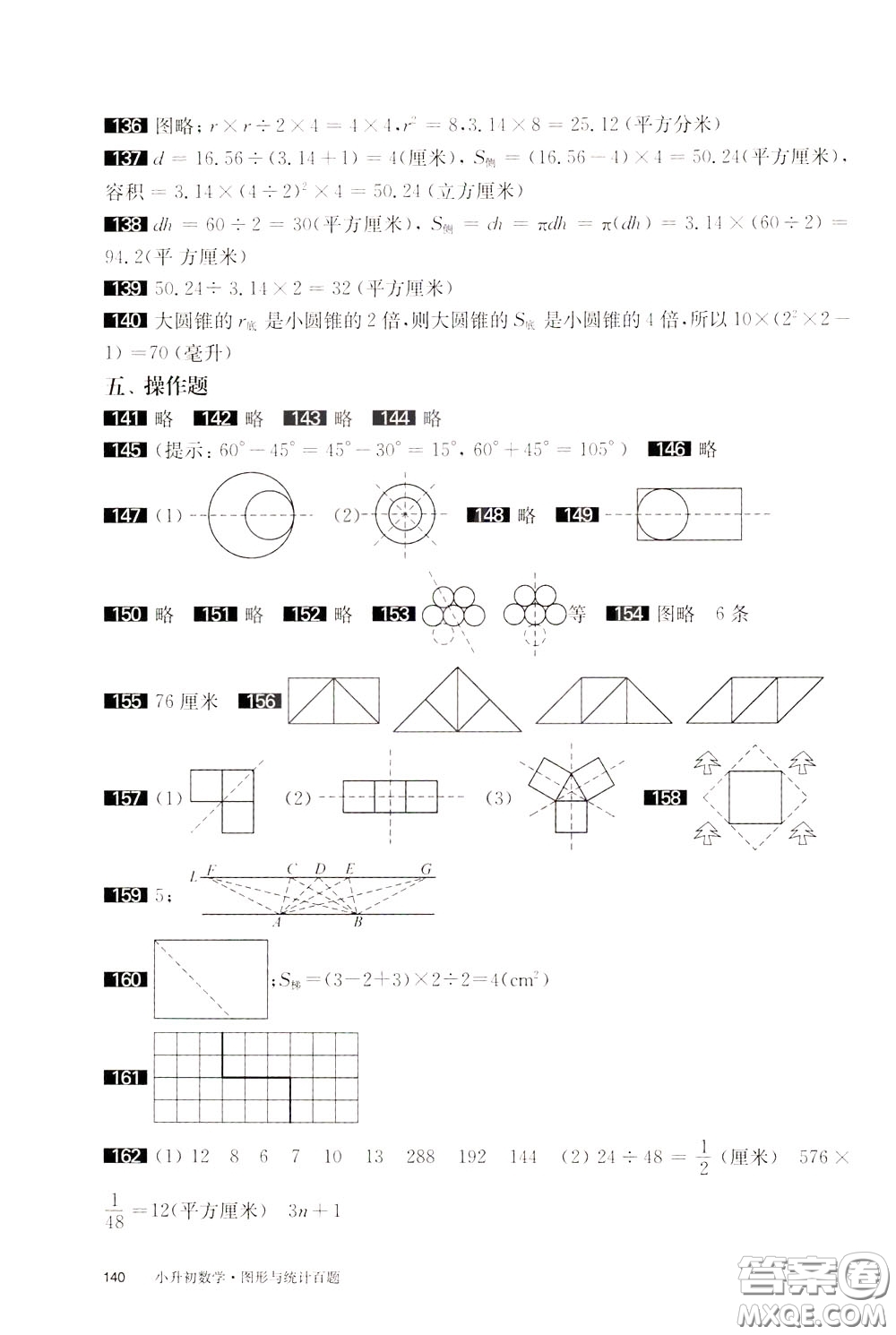 2020修訂版百題大過關(guān)小升初數(shù)學(xué)圖形與統(tǒng)計(jì)百題參考答案