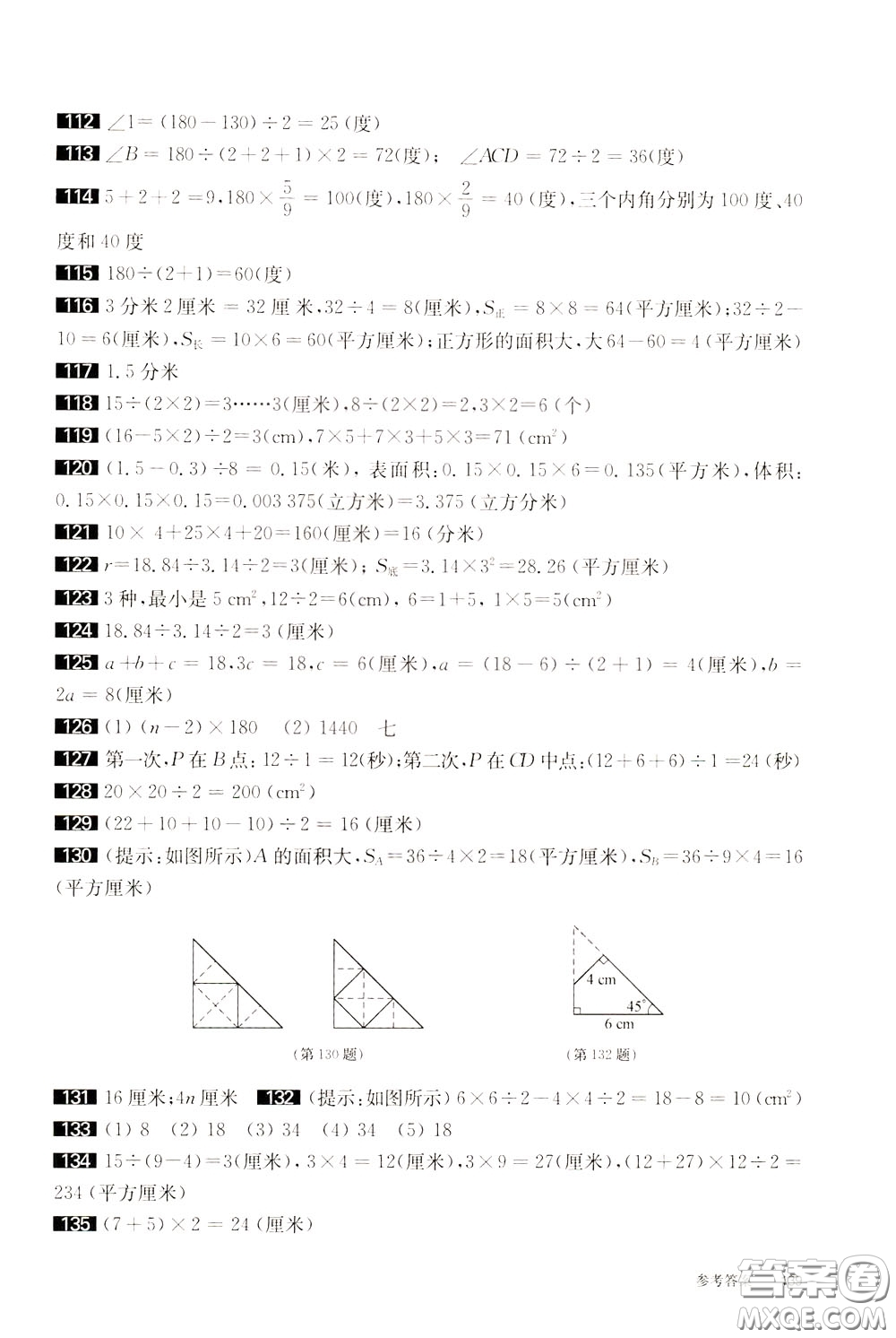 2020修訂版百題大過關(guān)小升初數(shù)學(xué)圖形與統(tǒng)計(jì)百題參考答案