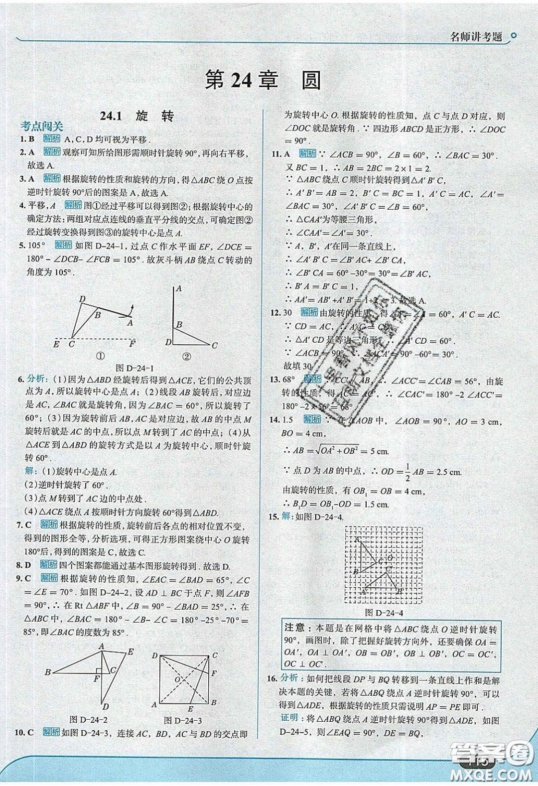 2020春走進(jìn)中考考場(chǎng)九年級(jí)下冊(cè)數(shù)學(xué)滬科版答案