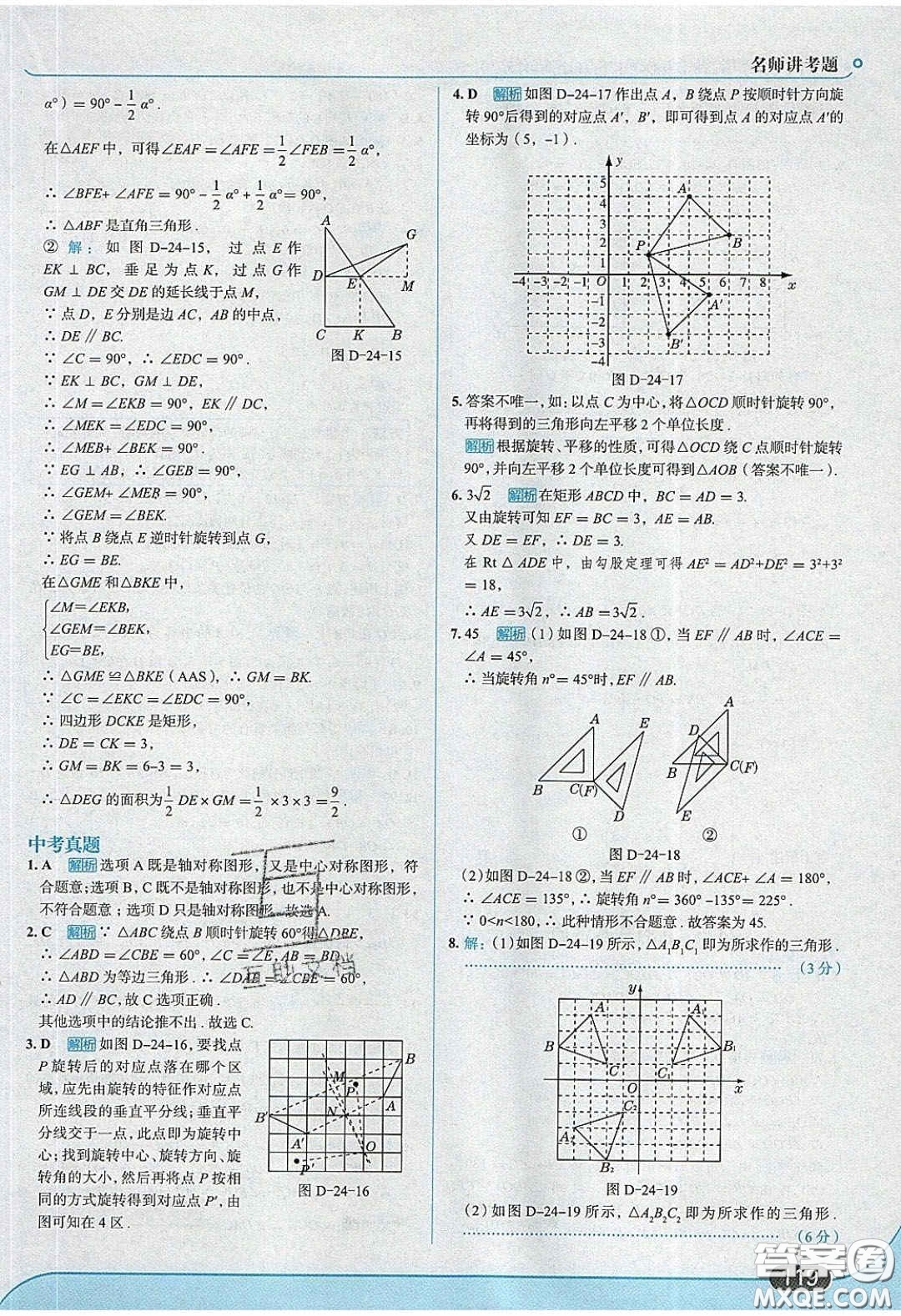 2020春走進(jìn)中考考場(chǎng)九年級(jí)下冊(cè)數(shù)學(xué)滬科版答案