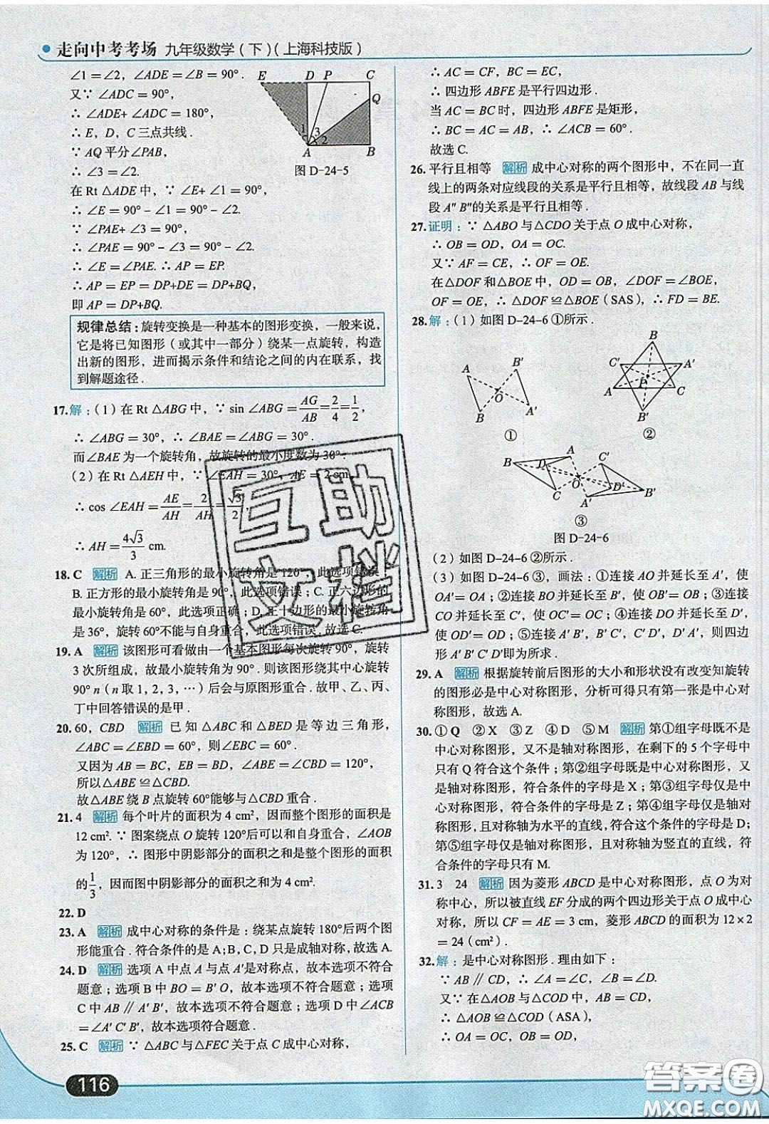 2020春走進(jìn)中考考場(chǎng)九年級(jí)下冊(cè)數(shù)學(xué)滬科版答案