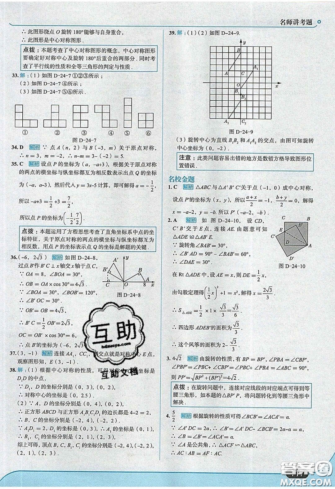 2020春走進(jìn)中考考場(chǎng)九年級(jí)下冊(cè)數(shù)學(xué)滬科版答案