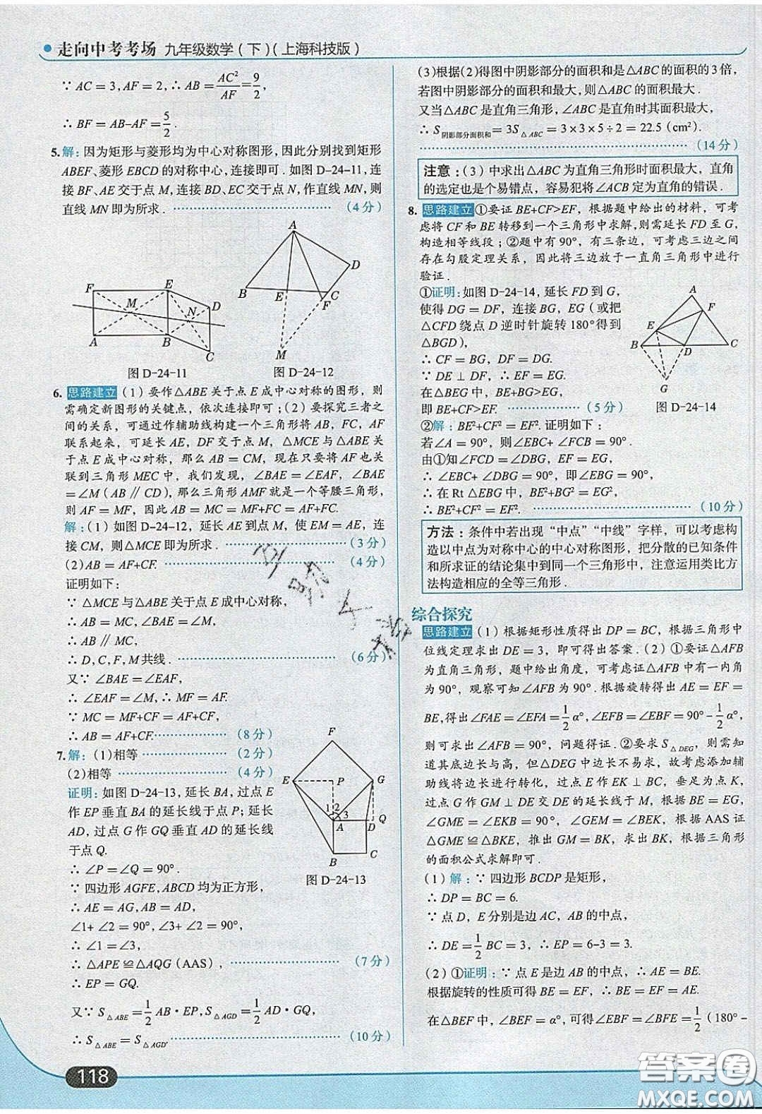 2020春走進(jìn)中考考場(chǎng)九年級(jí)下冊(cè)數(shù)學(xué)滬科版答案